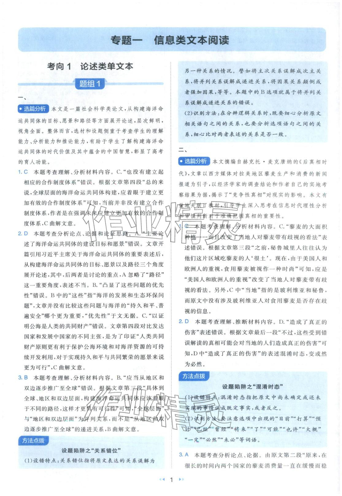 2026年一本真題分類高考語文 第1頁