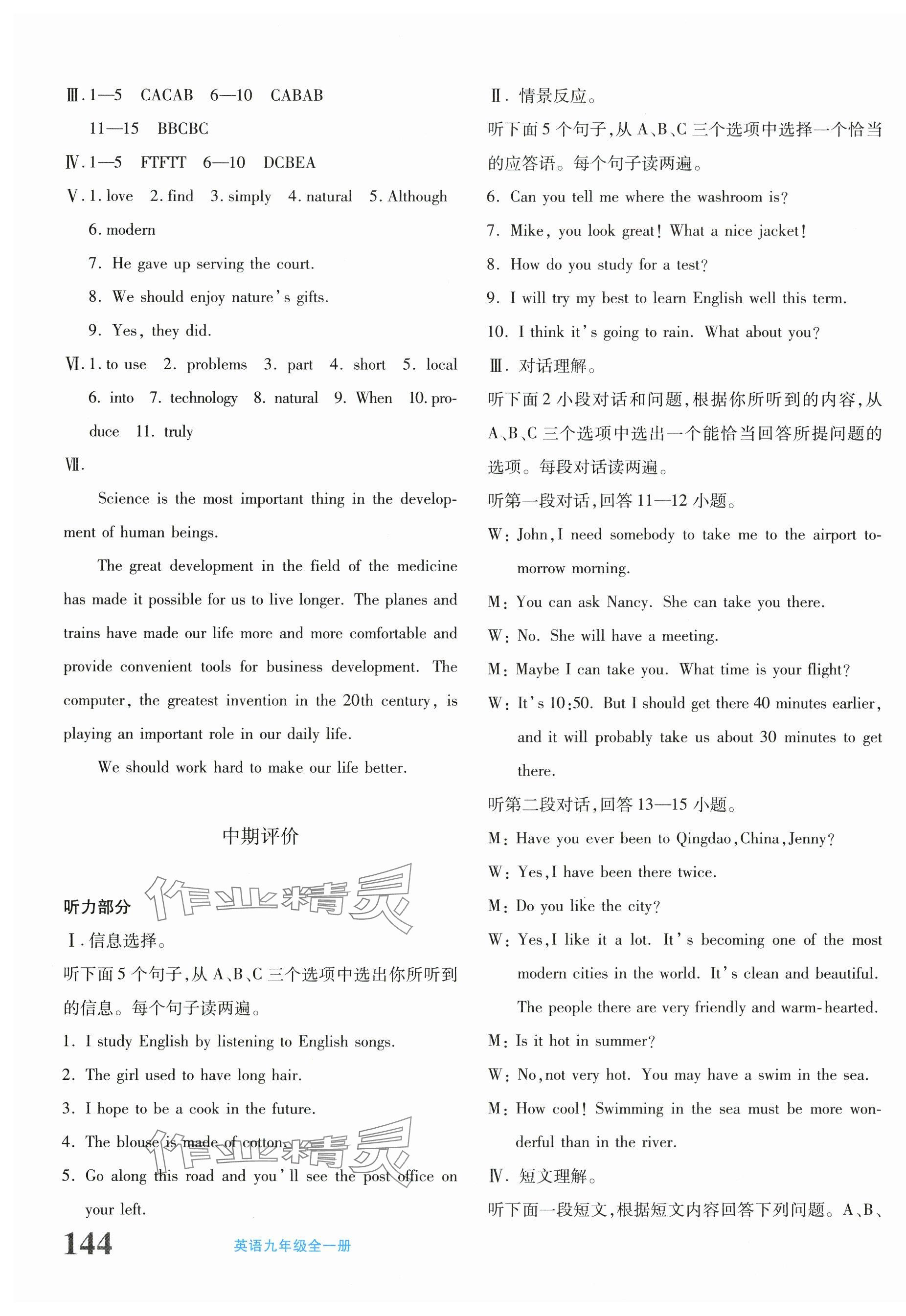 2025年优学1+1评价与测试九年级英语全一册人教版&nbsp;第7页