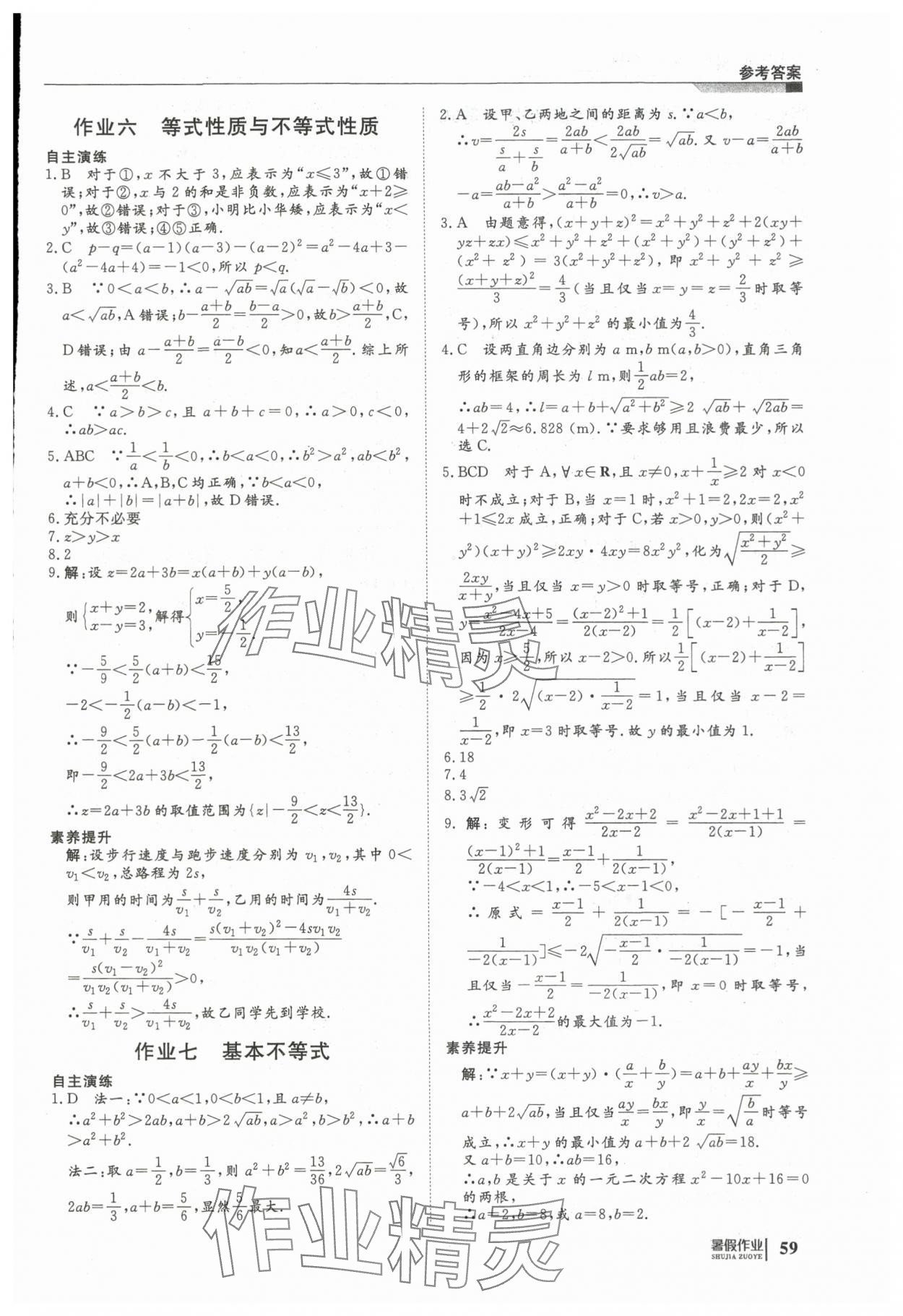 2025年暑假作业明天出版社高一数学 第3页
