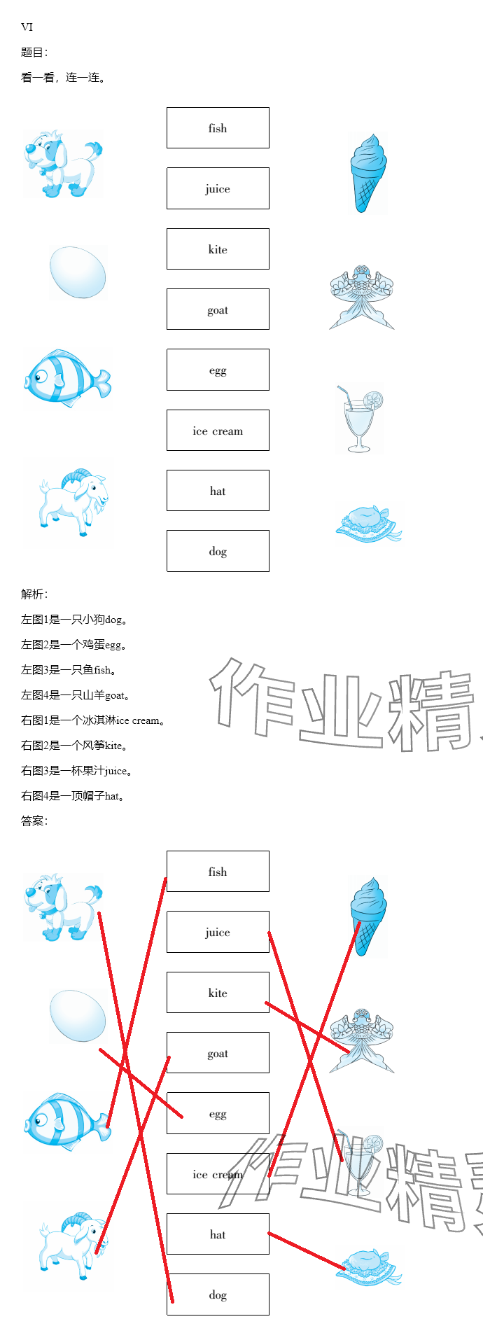 2024年同步实践评价课程基础训练三年级英语上册湘少版 参考答案第32页