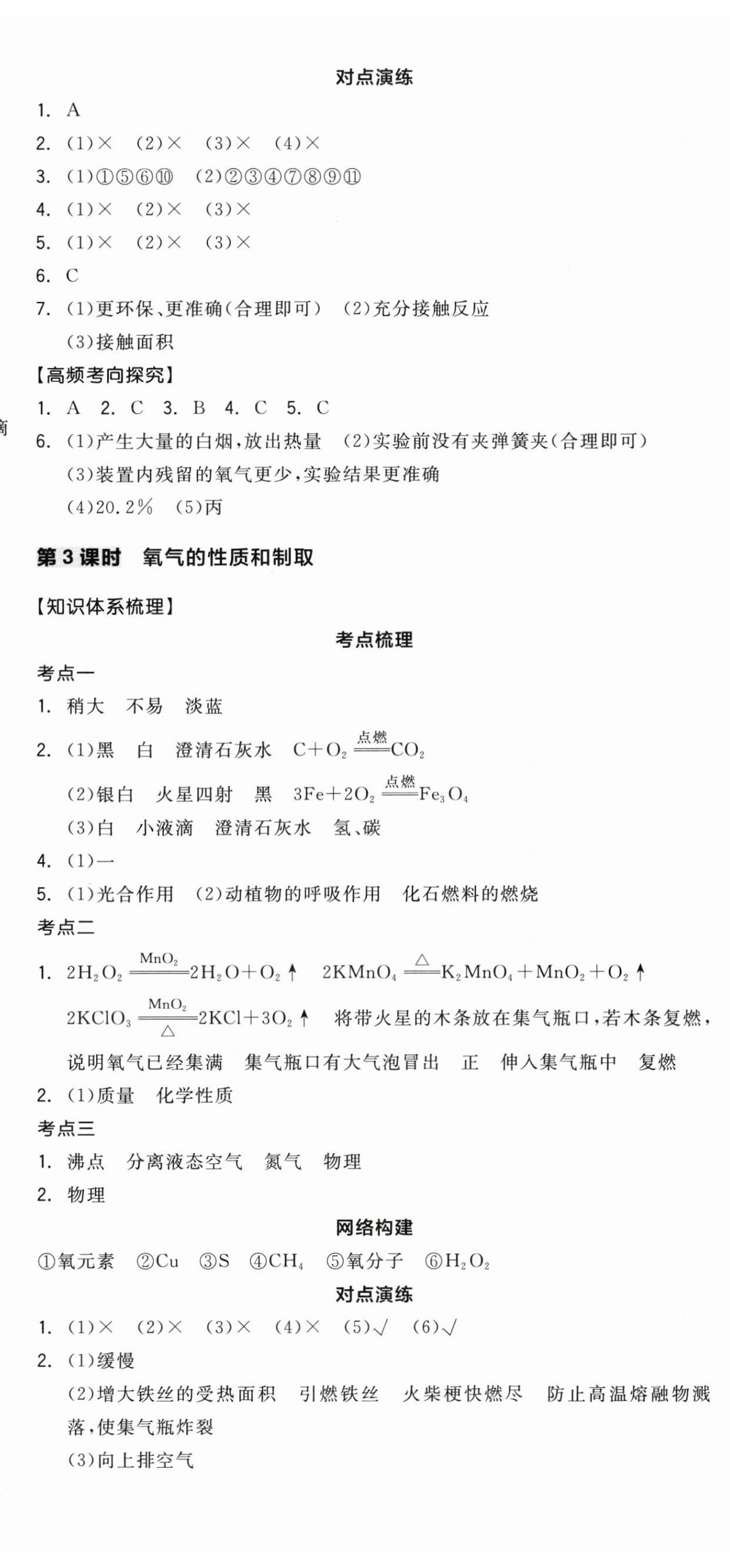 2026年全品中考復(fù)習(xí)方案化學(xué)聽課手冊徐州專版&nbsp;第5頁