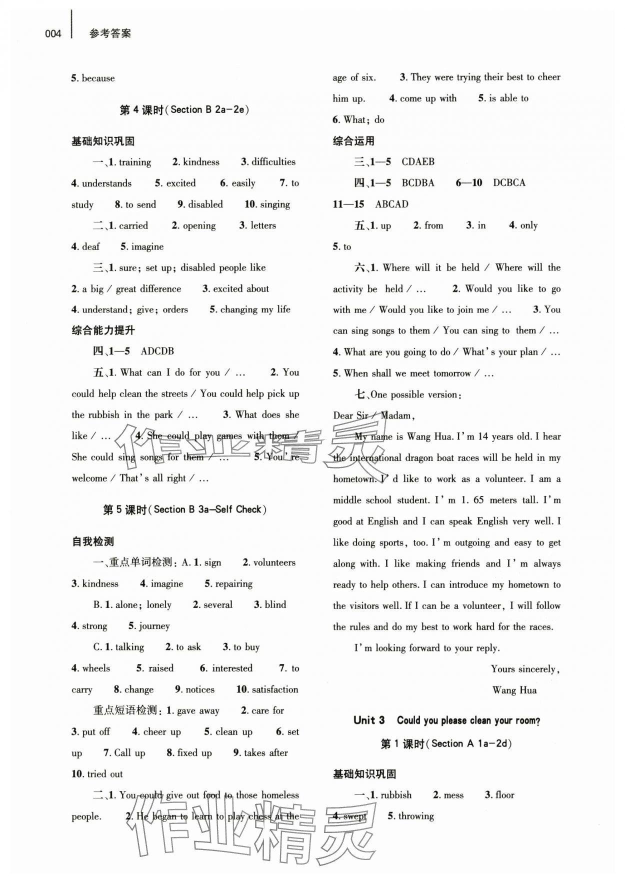 2025年基礎訓練大象出版社八年級英語下冊人教版 第4頁