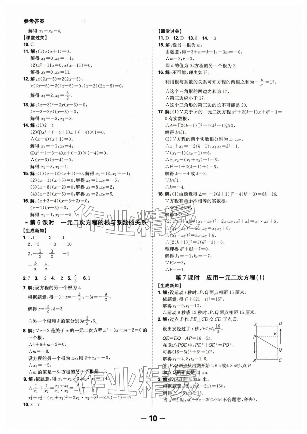 2024年全程突破九年级数学全一册北师大版 第10页