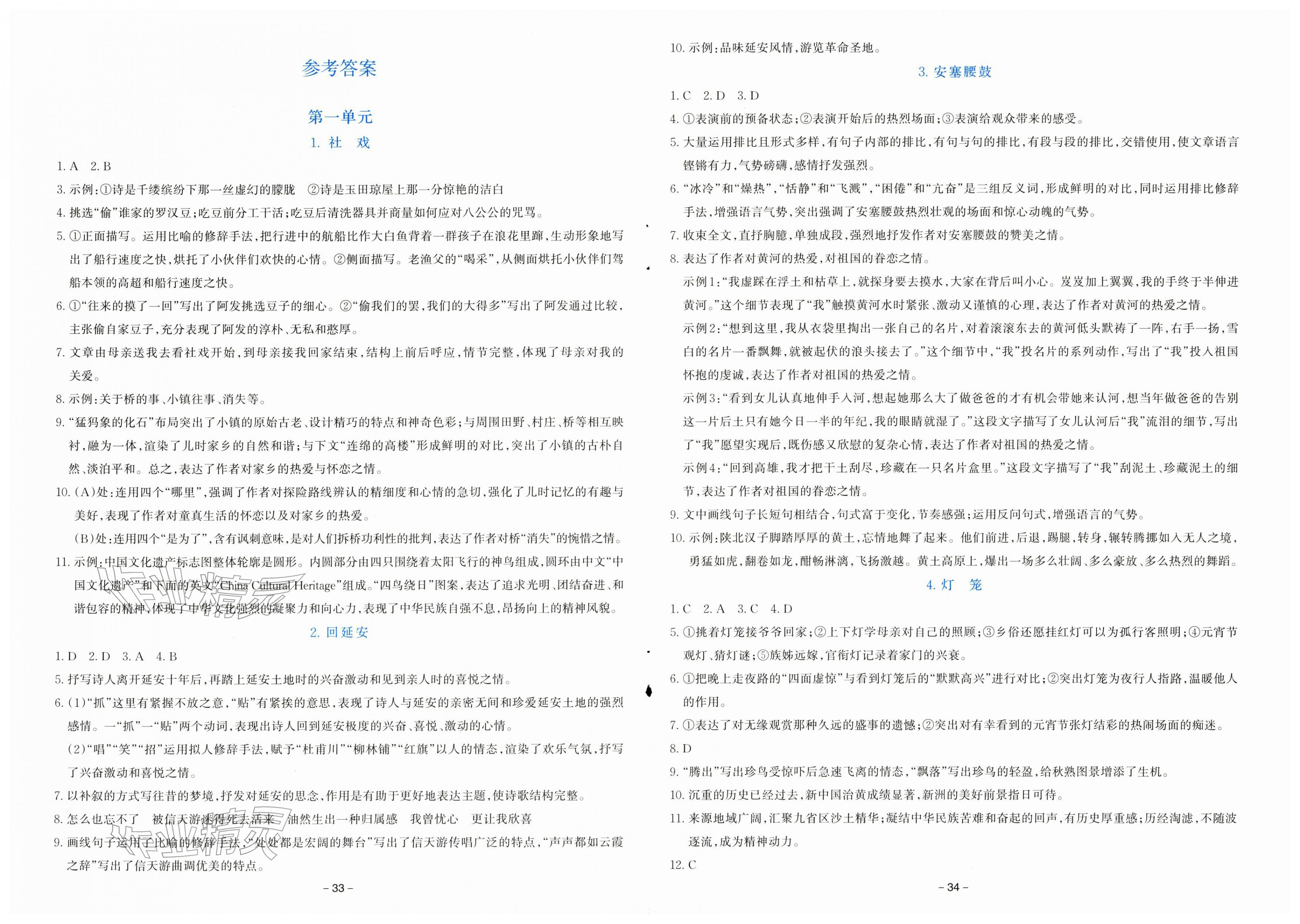 2026年语文同步学与练八年级下册人教版&nbsp;第1页