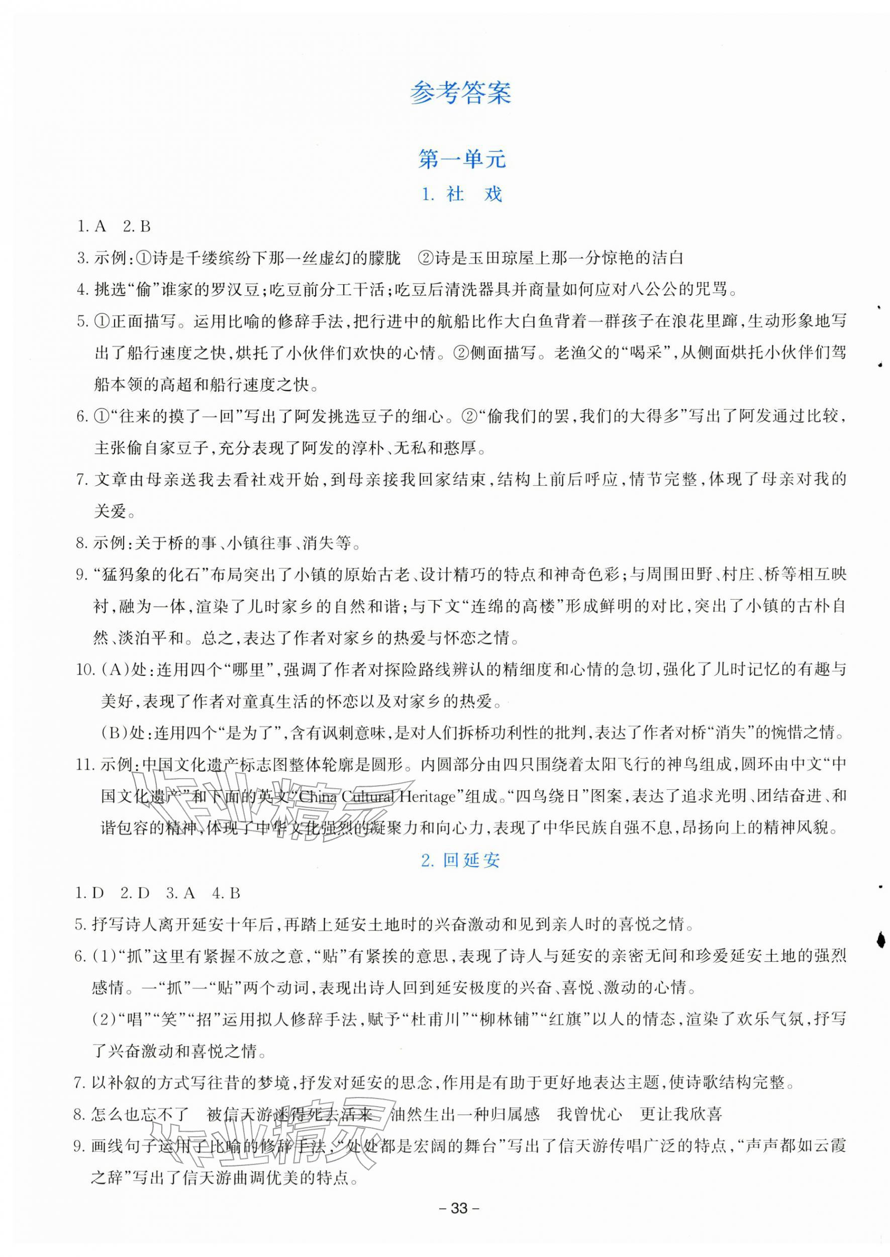 2026年语文同步学与练八年级下册人教版&nbsp;第1页