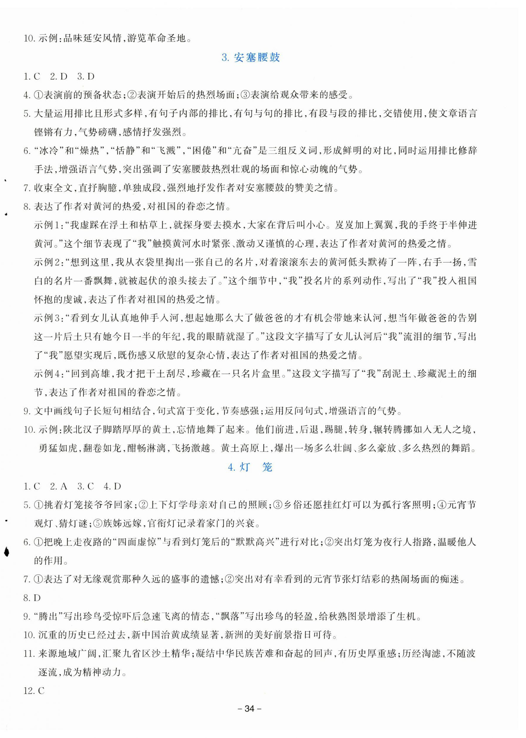 2026年语文同步学与练八年级下册人教版&nbsp;第2页