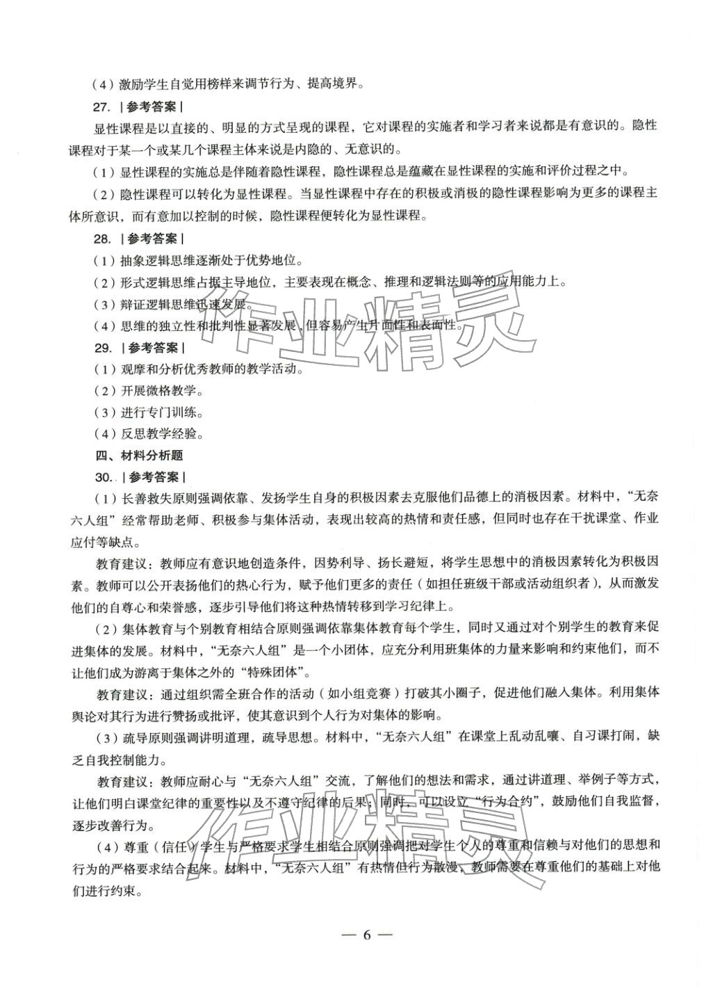 2025年教育知识与能力历年真题及标准预测试卷中学上册&nbsp;第7页