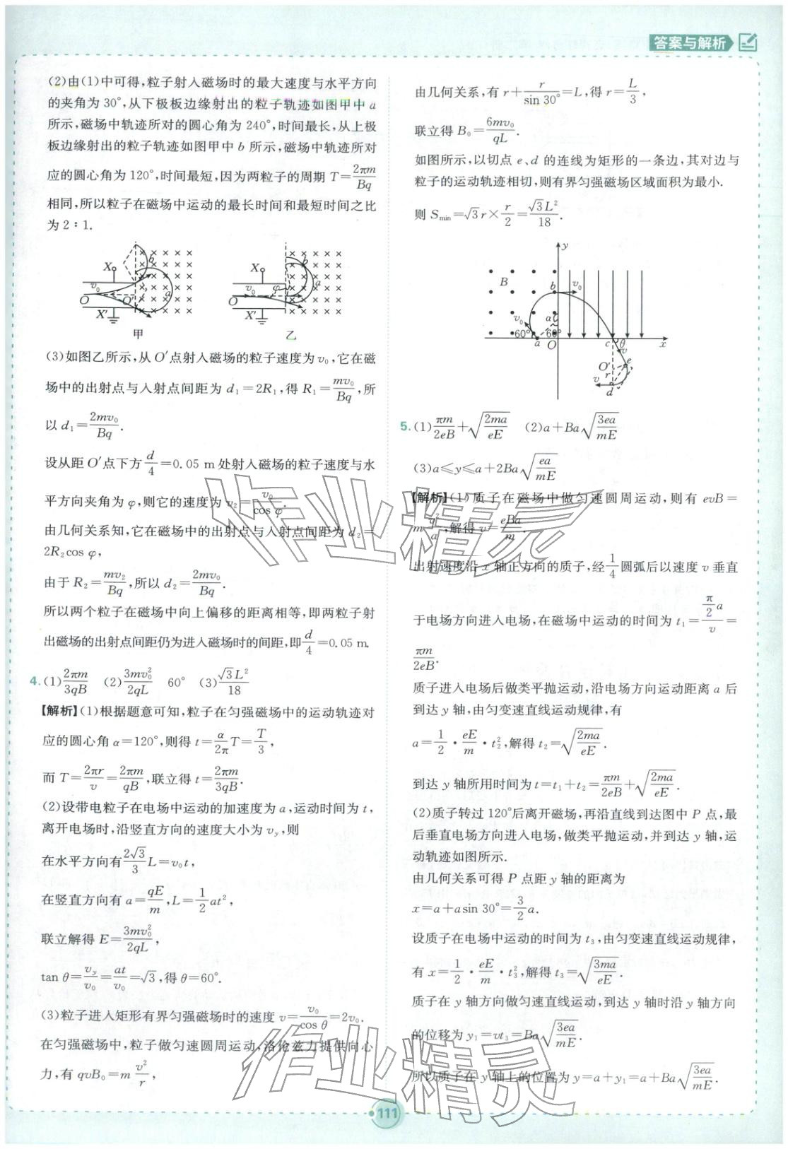 2025年熱搜題高中物理選擇性必修第二冊人教版 第13頁