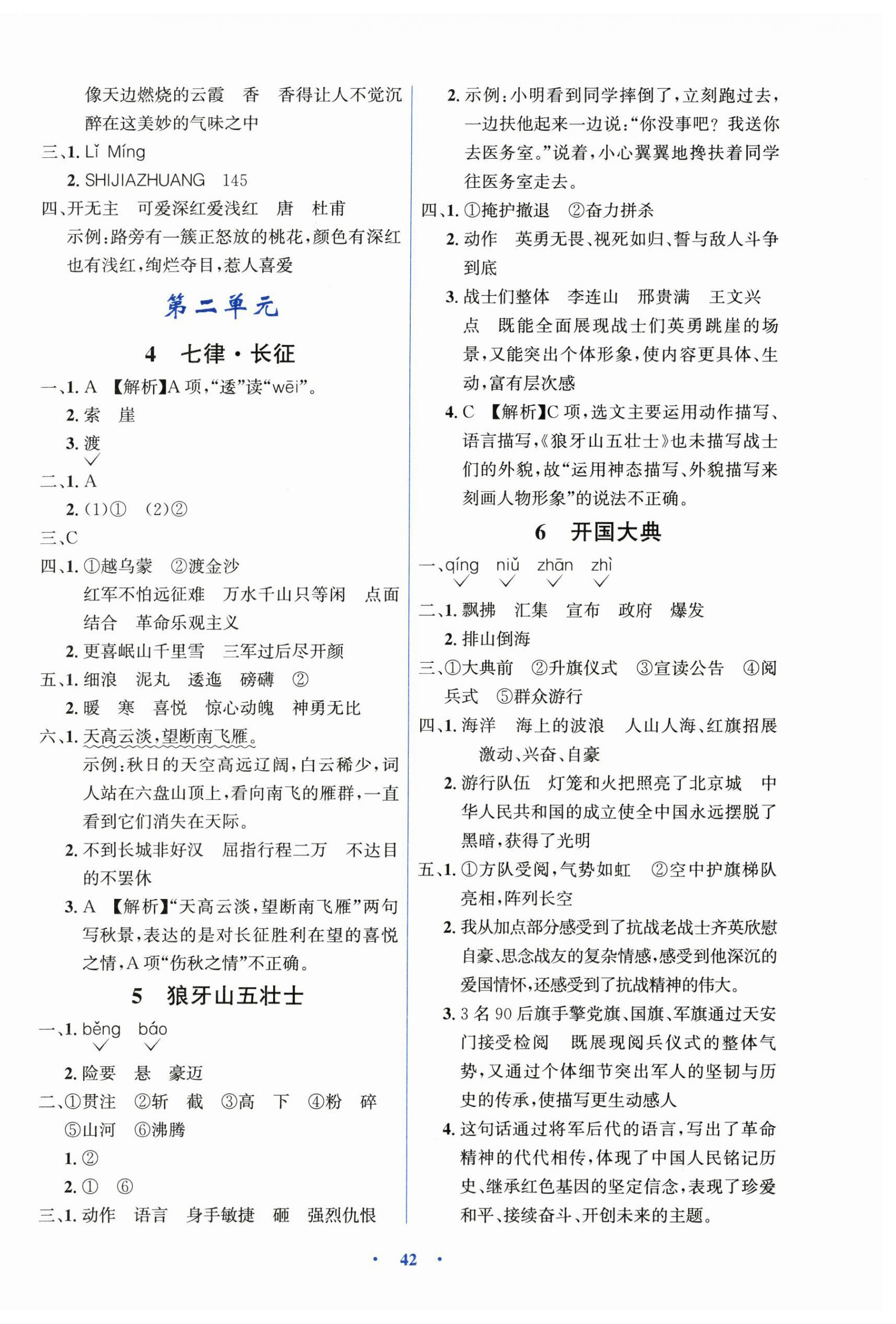 2026年同步解析与测评学考练六年级语文上册人教版&nbsp;第2页