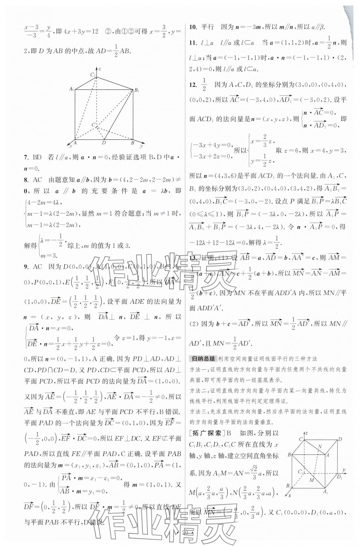 2025年小題狂做數(shù)學(xué)選擇性必修第一冊人教版 參考答案第11頁