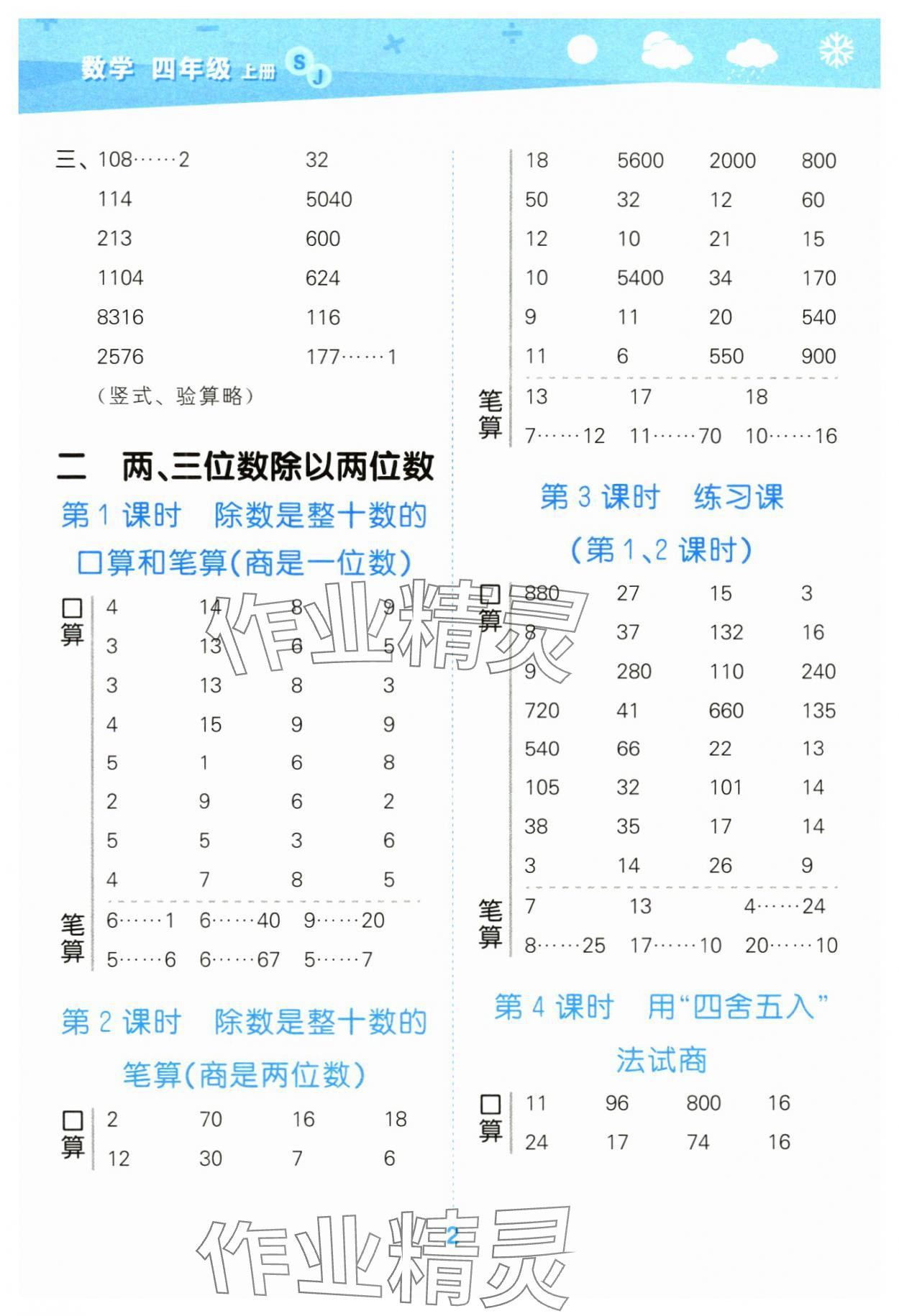 2024年口算大通关四年级数学上册苏教版 参考答案第2页