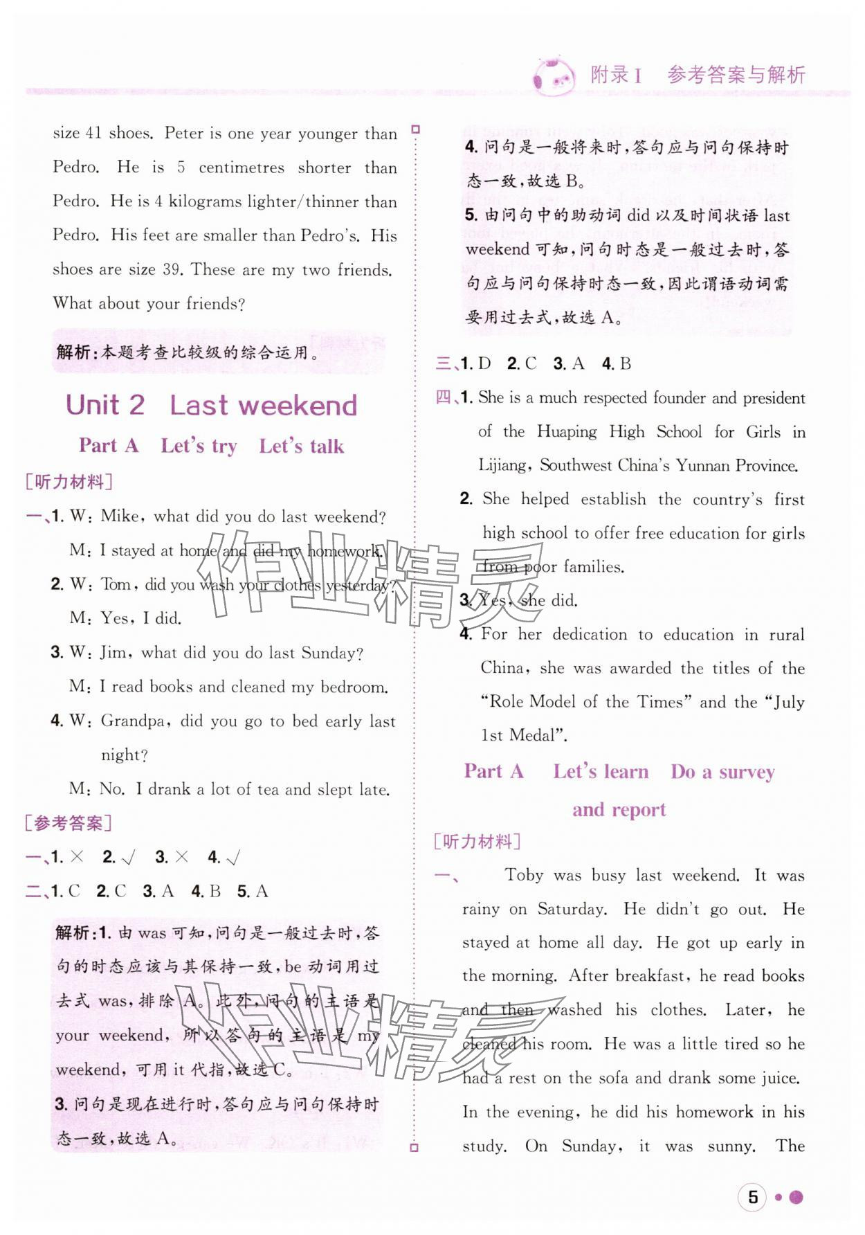 2025年黃岡小狀元練重點六年級英語下冊人教版 第5頁