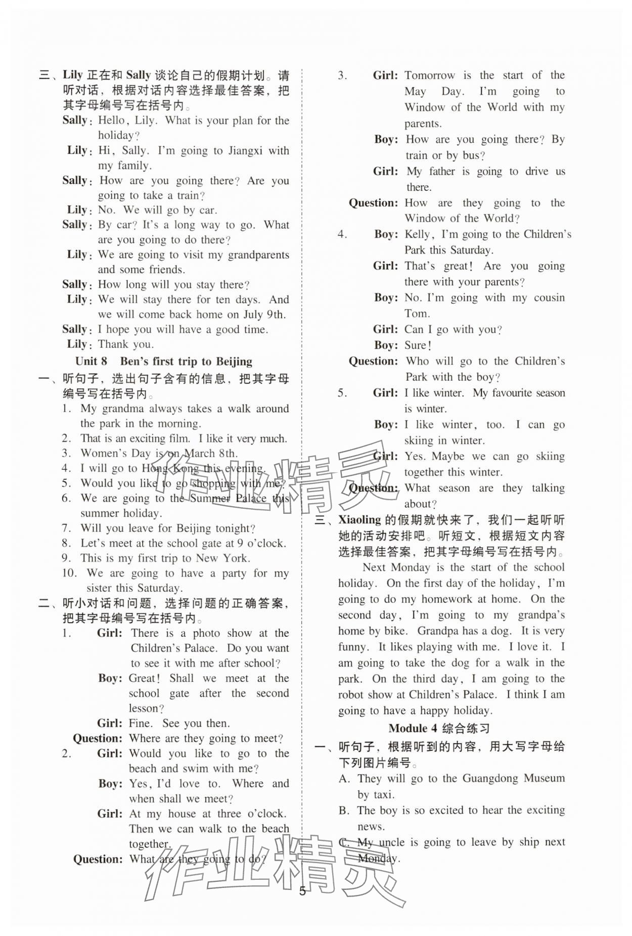 2025年目標(biāo)實(shí)施手冊(cè)五年級(jí)英語(yǔ)下冊(cè)教科版廣州專版 第5頁(yè)