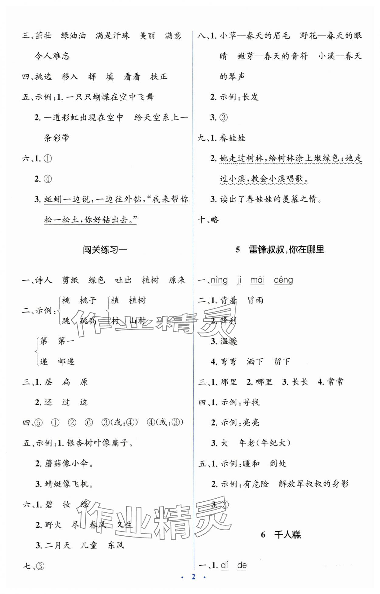 2025年人教金學(xué)典同步解析與測(cè)評(píng)學(xué)考練二年級(jí)語文下冊(cè)人教版 第2頁