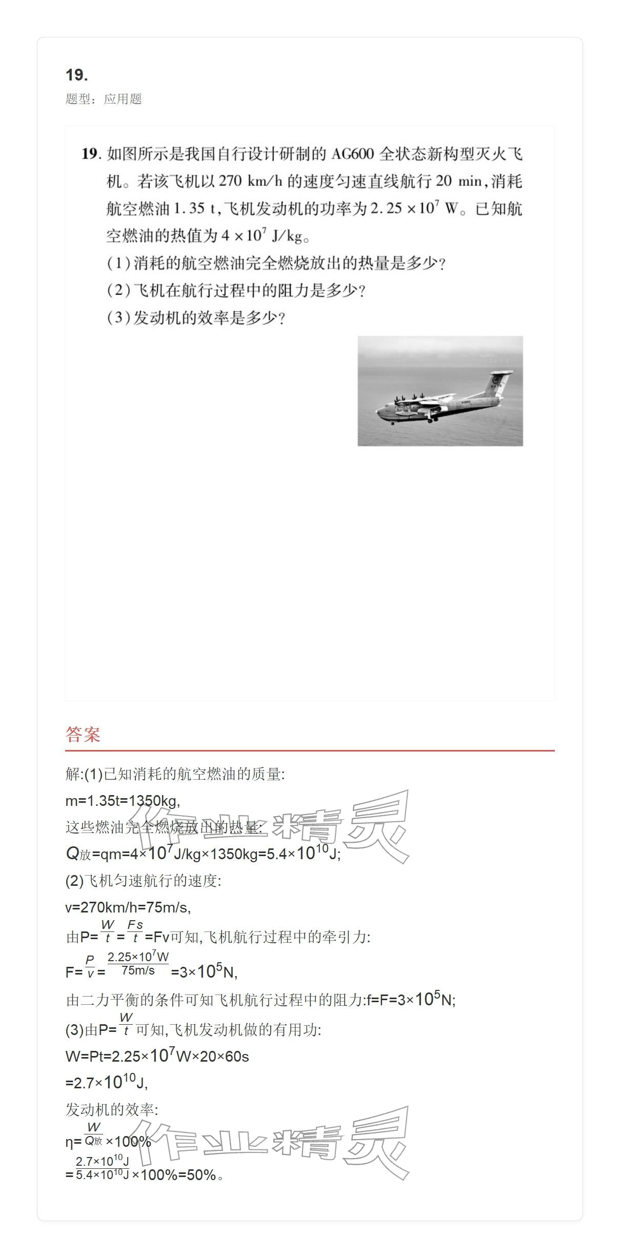 2025年学业水平评价九年级物理全一册人教版 参考答案第57页