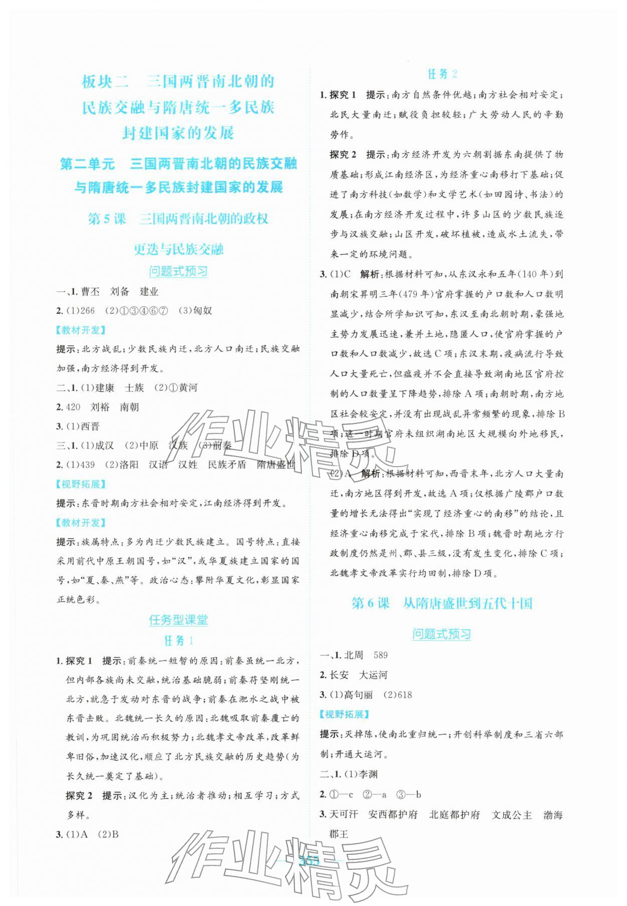 2026年新编高中同步作业高中历史必修上册人教版&nbsp;参考答案第5页
