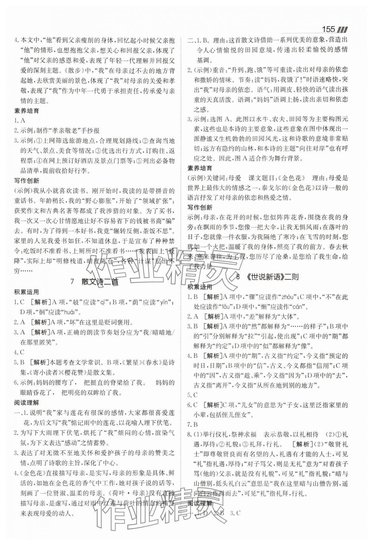 2025年同行學(xué)案七年級(jí)語(yǔ)文上冊(cè)人教版 參考答案第6頁(yè)