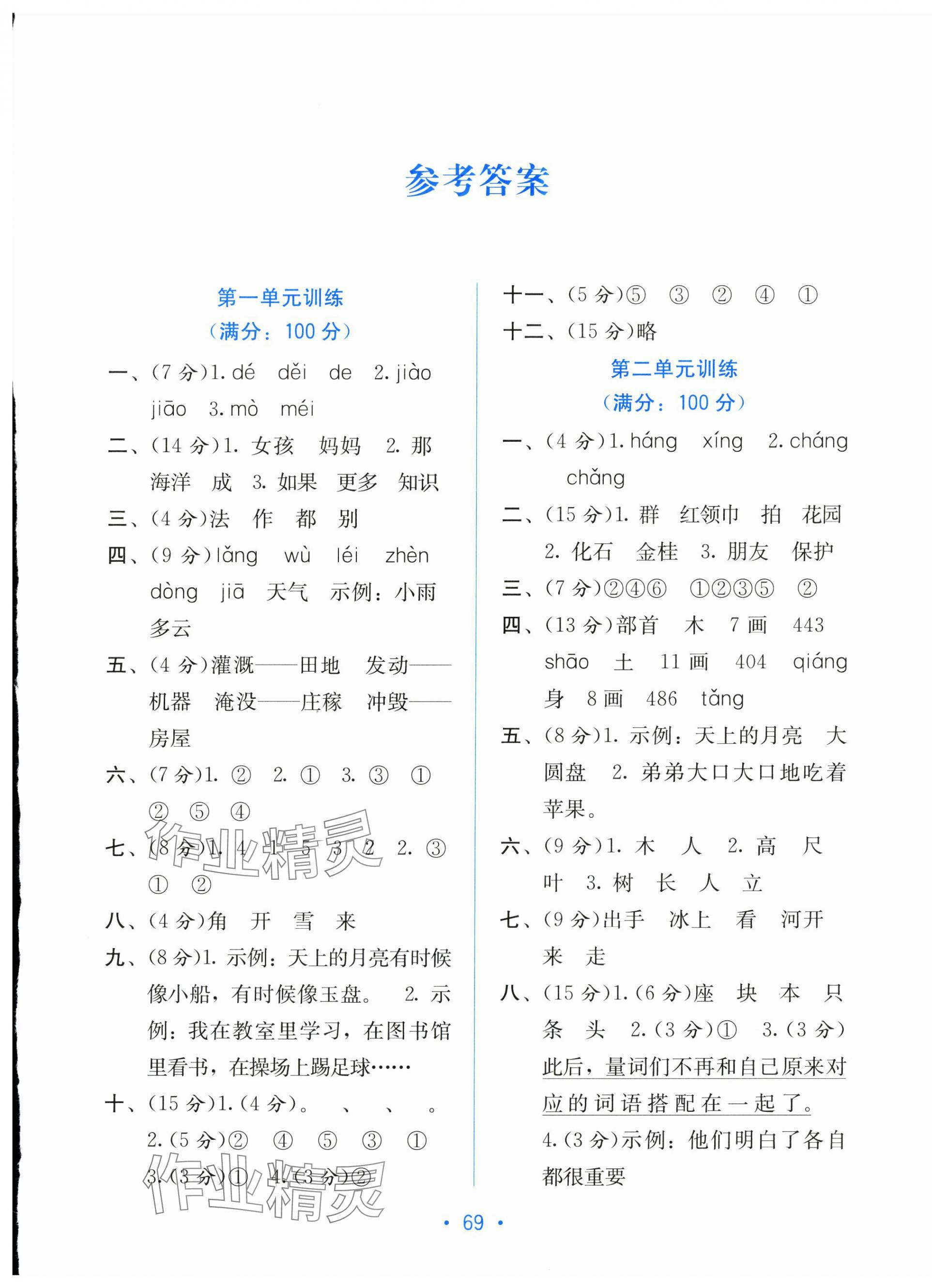 2025年全程检测单元测试卷二年级语文上册人教版 第1页