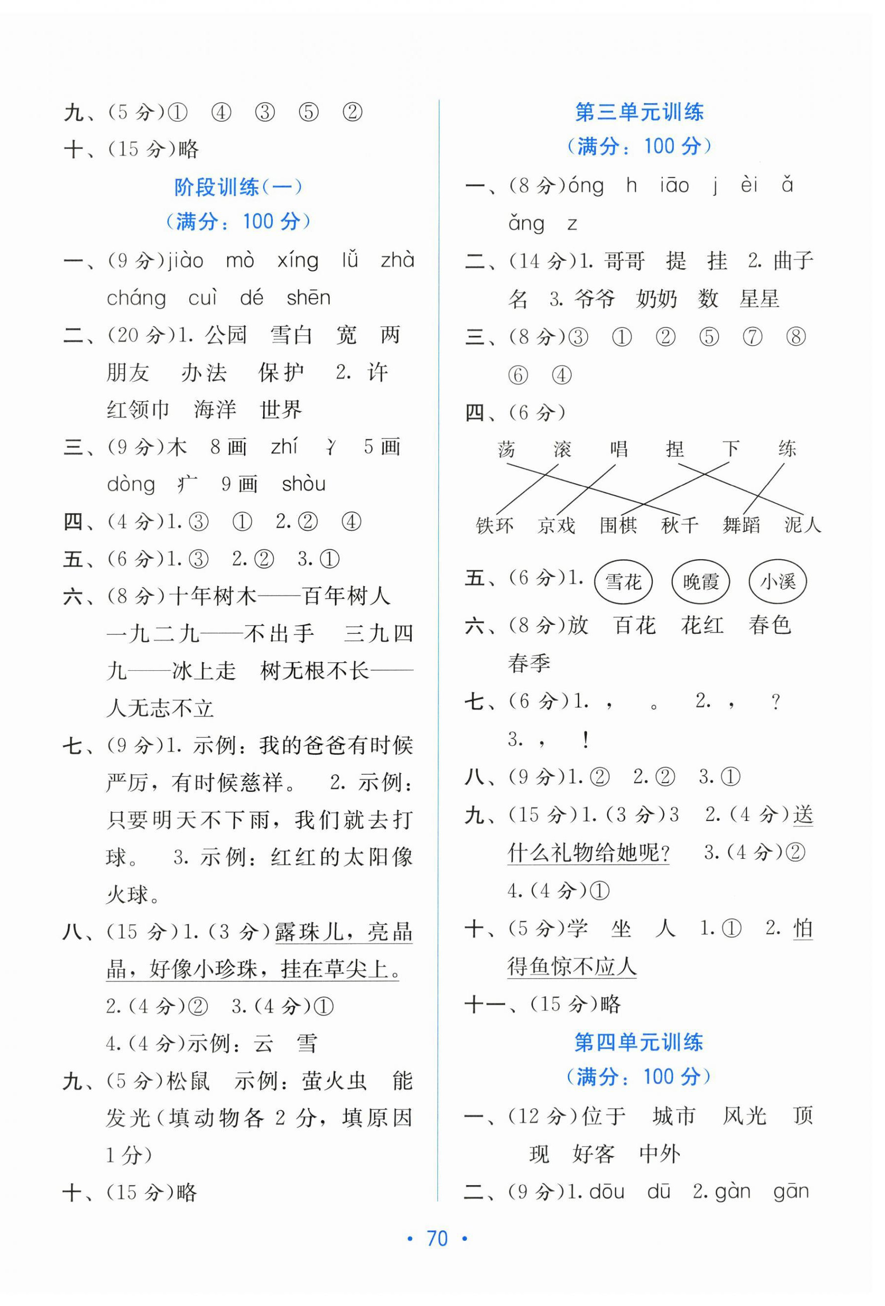 2025年全程检测单元测试卷二年级语文上册人教版 第2页