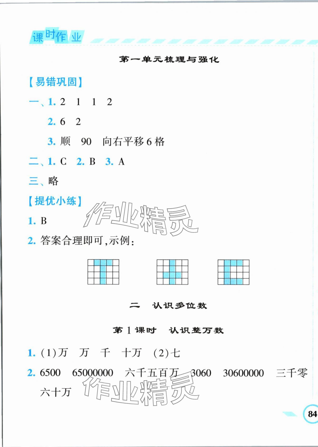 2024年經(jīng)綸學(xué)典課時(shí)作業(yè)四年級(jí)數(shù)學(xué)下冊(cè)蘇教版 第3頁(yè)