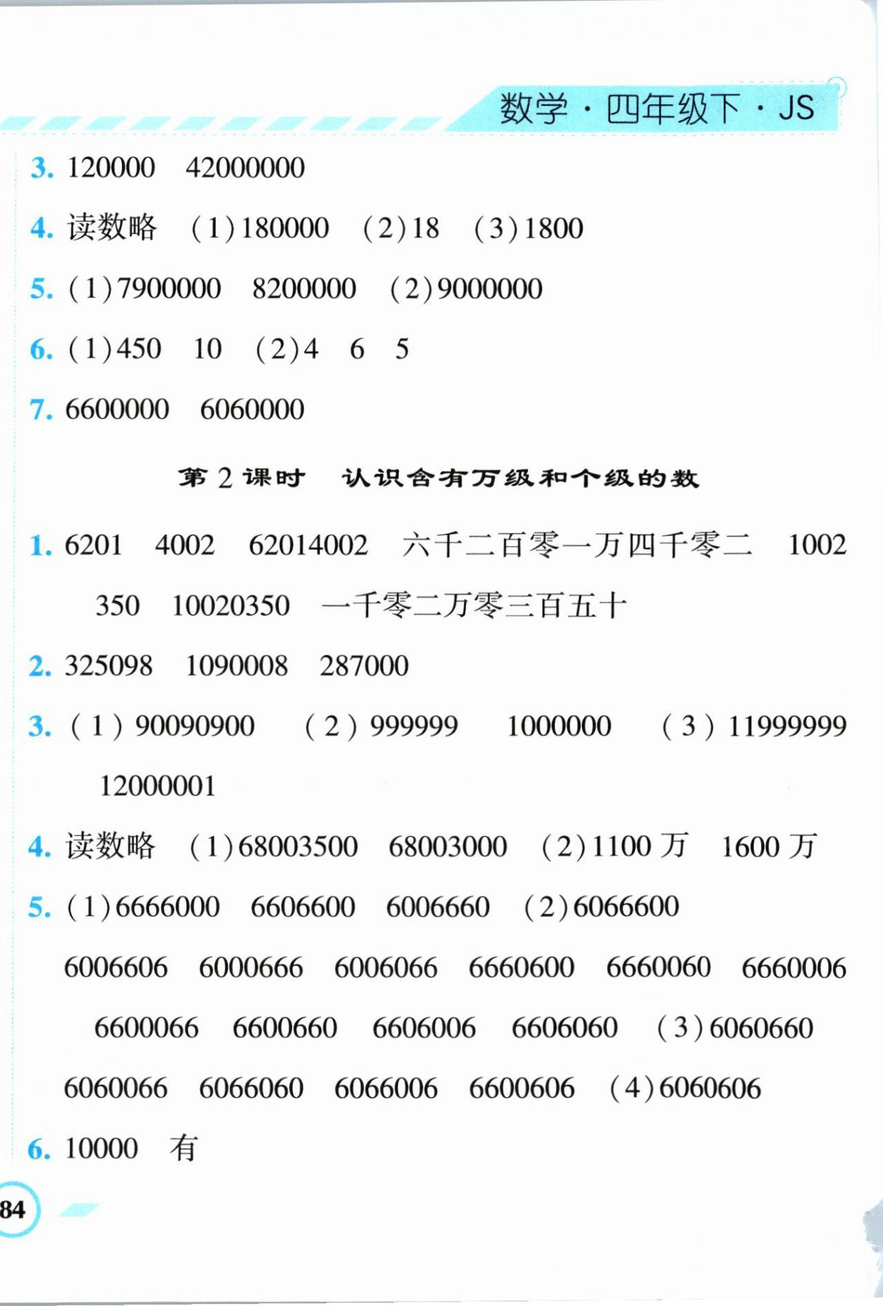 2024年经纶学典课时作业四年级数学下册苏教版 第4页