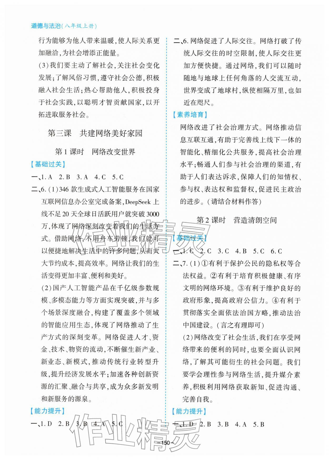 2025年新课堂同步学习与探究八年级道德与法治上册人教版 第4页