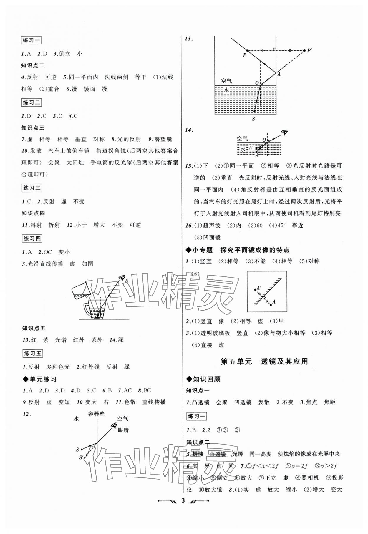 2025年中考全程復(fù)習(xí)訓(xùn)練物理 第3頁