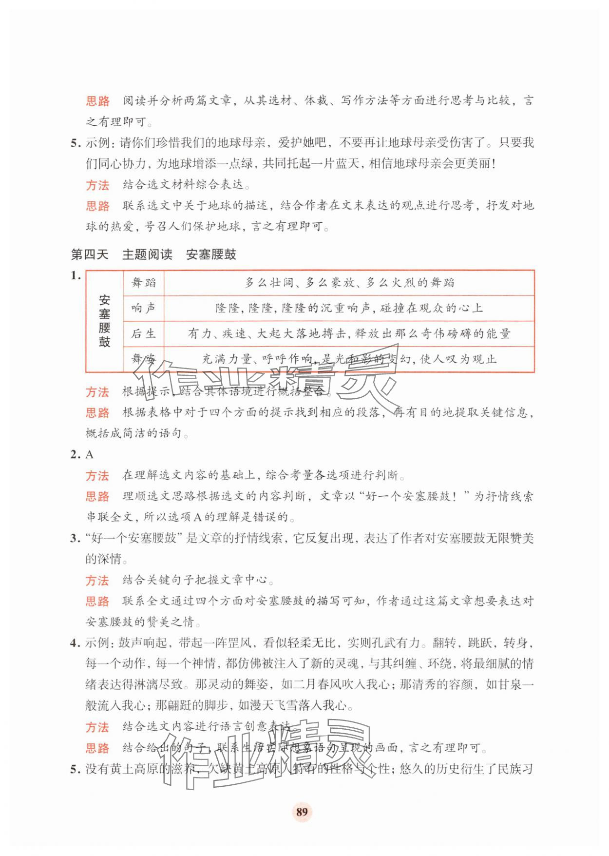 2025年知行合寒假閱讀與習(xí)訓(xùn)六年級(jí) 參考答案第7頁(yè)