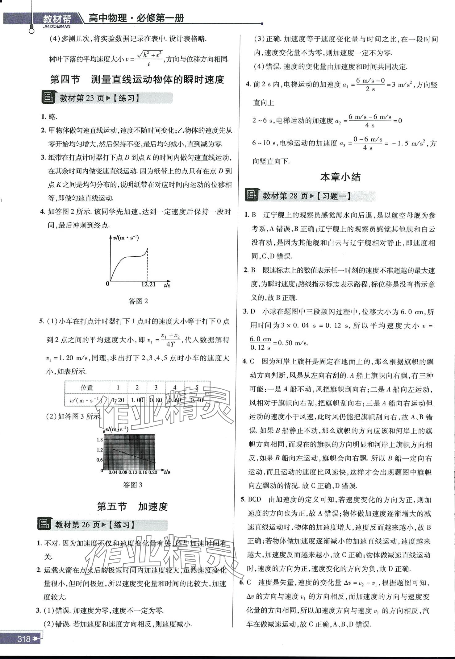 2024年教材课本高中物理必修第一册粤教版 第2页