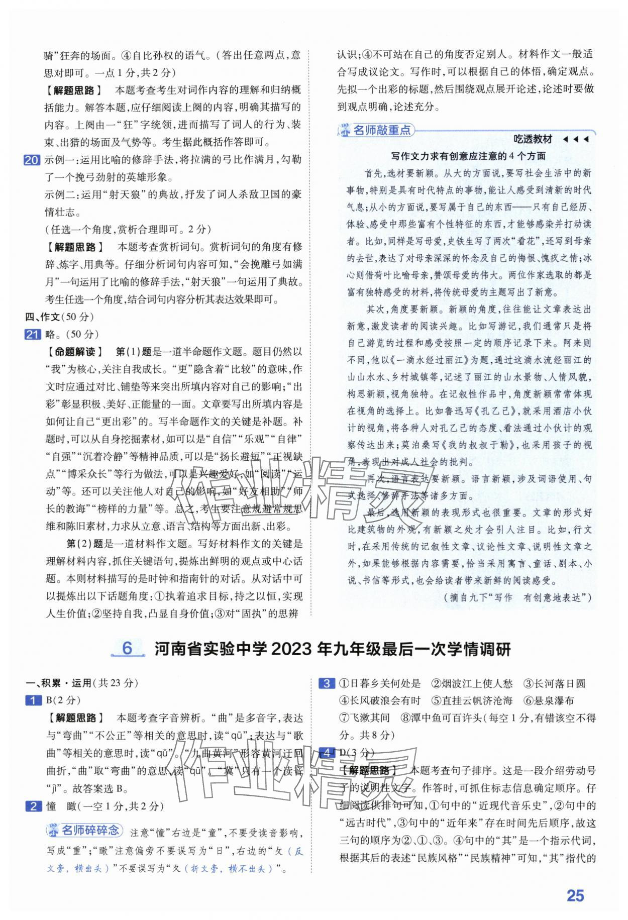 2024年金考卷45套匯編語(yǔ)文河南專版 第25頁(yè)