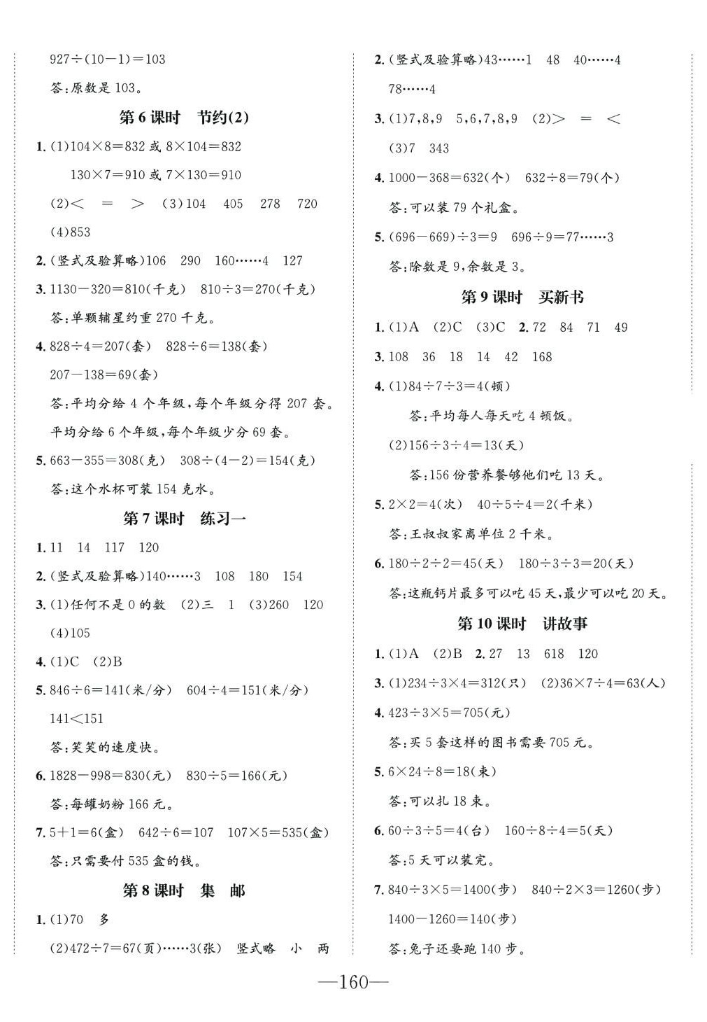 2024年小學(xué)1課3練培優(yōu)作業(yè)本三年級(jí)數(shù)學(xué)下冊(cè)北師大版福建專版 第2頁