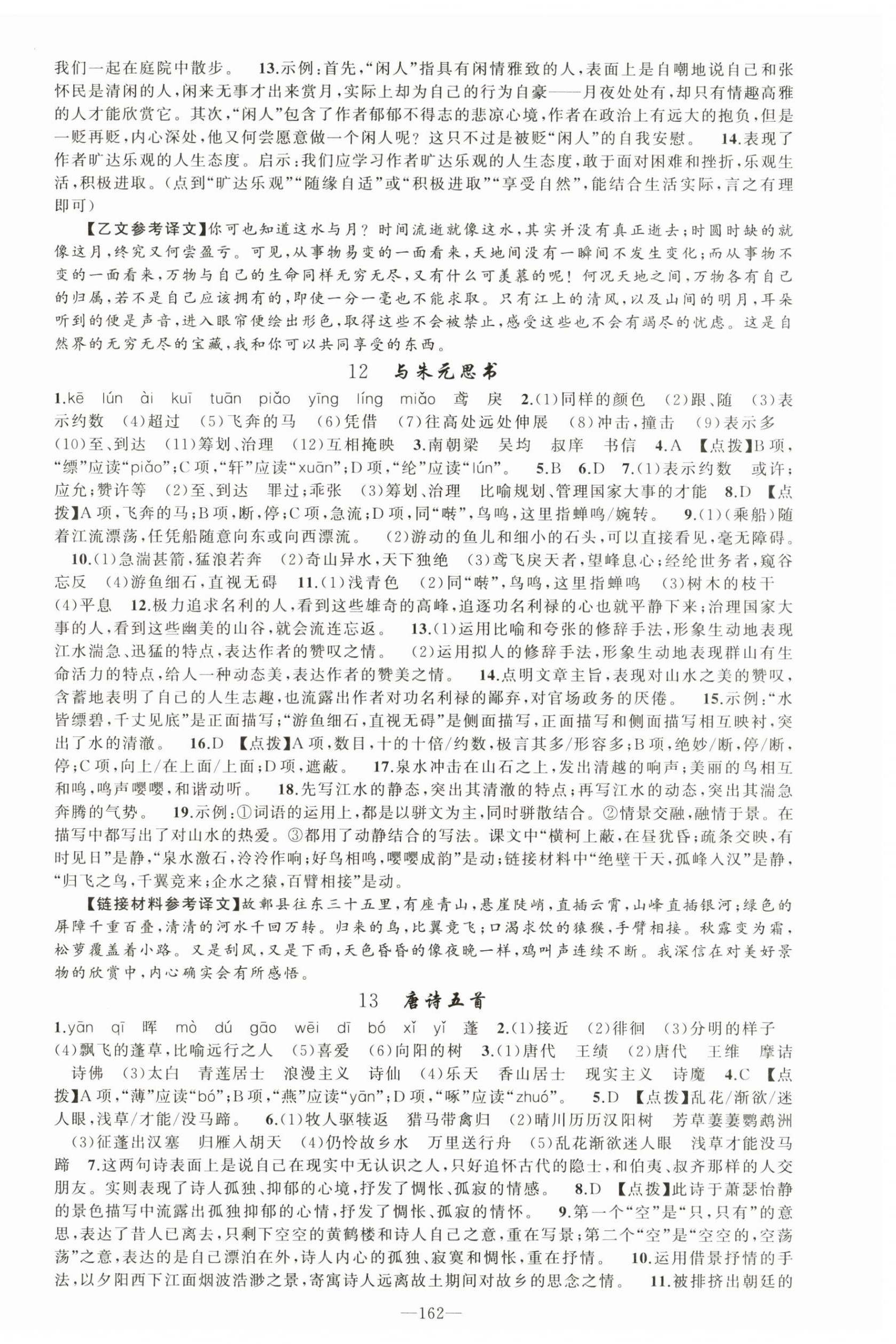 2023年原創(chuàng)新課堂八年級(jí)語文上冊(cè)人教版河南專版 第6頁