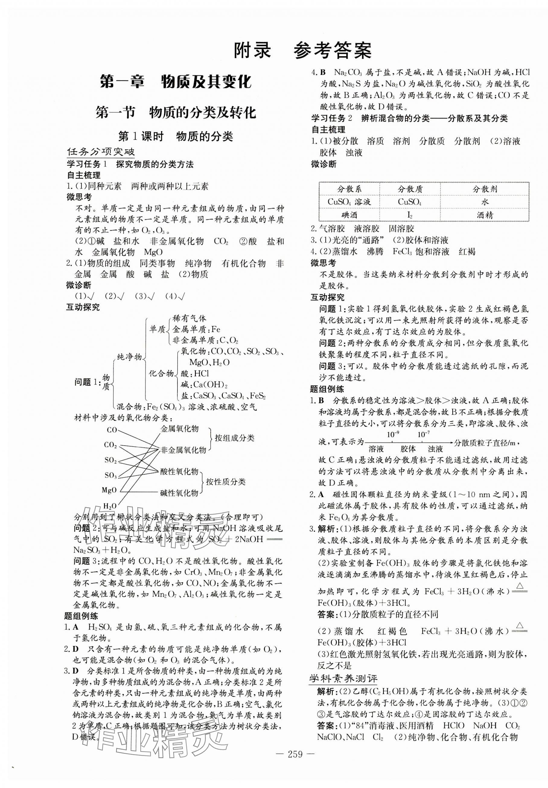 2023年高中全程學習導與練高中化學必修1人教版 第1頁