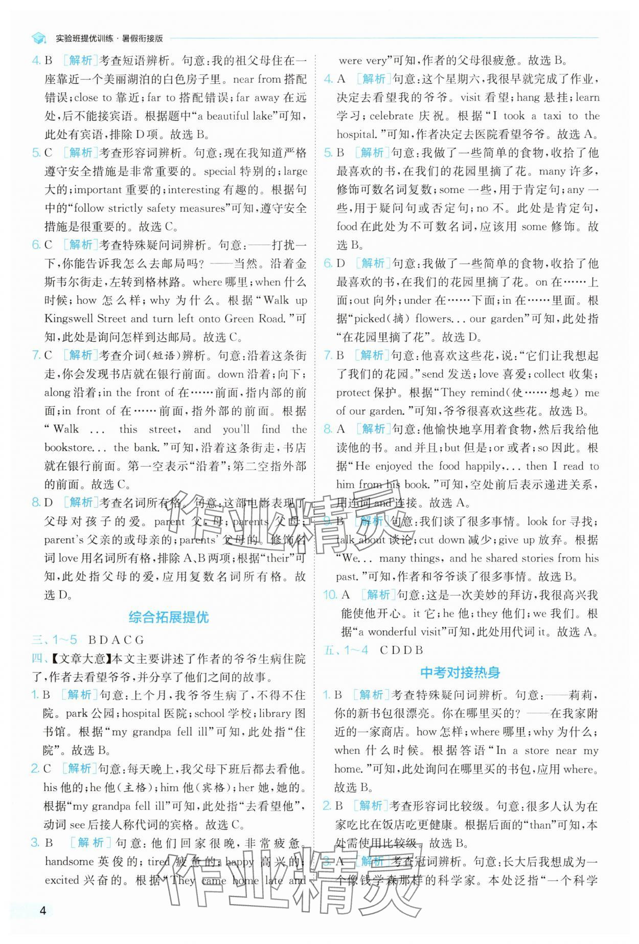 2025年實(shí)驗(yàn)班提優(yōu)訓(xùn)練暑假銜接版七升八年級英語外研版 第4頁