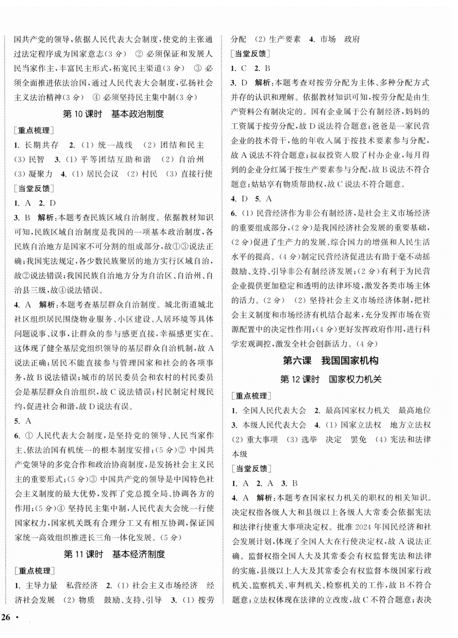 2025年通城学典活页检测八年级道德与法治下册人教版 第4页