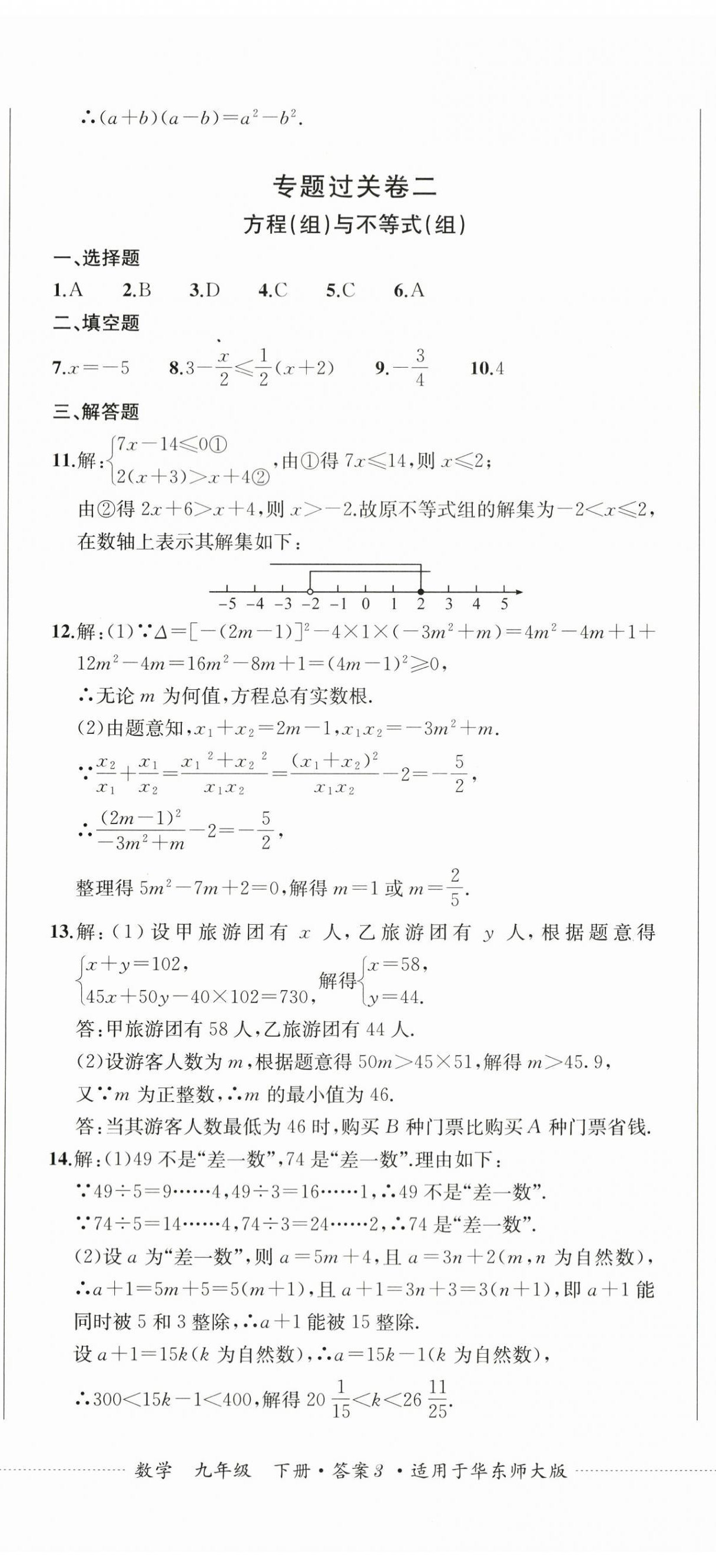 2024年精練過關(guān)四川教育出版社九年級(jí)數(shù)學(xué)下冊(cè)華師大版 第8頁(yè)