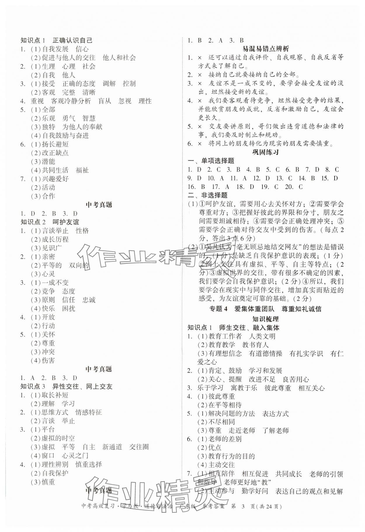 2024年中考高效復習學與教道德與法治廣東專版 參考答案第3頁