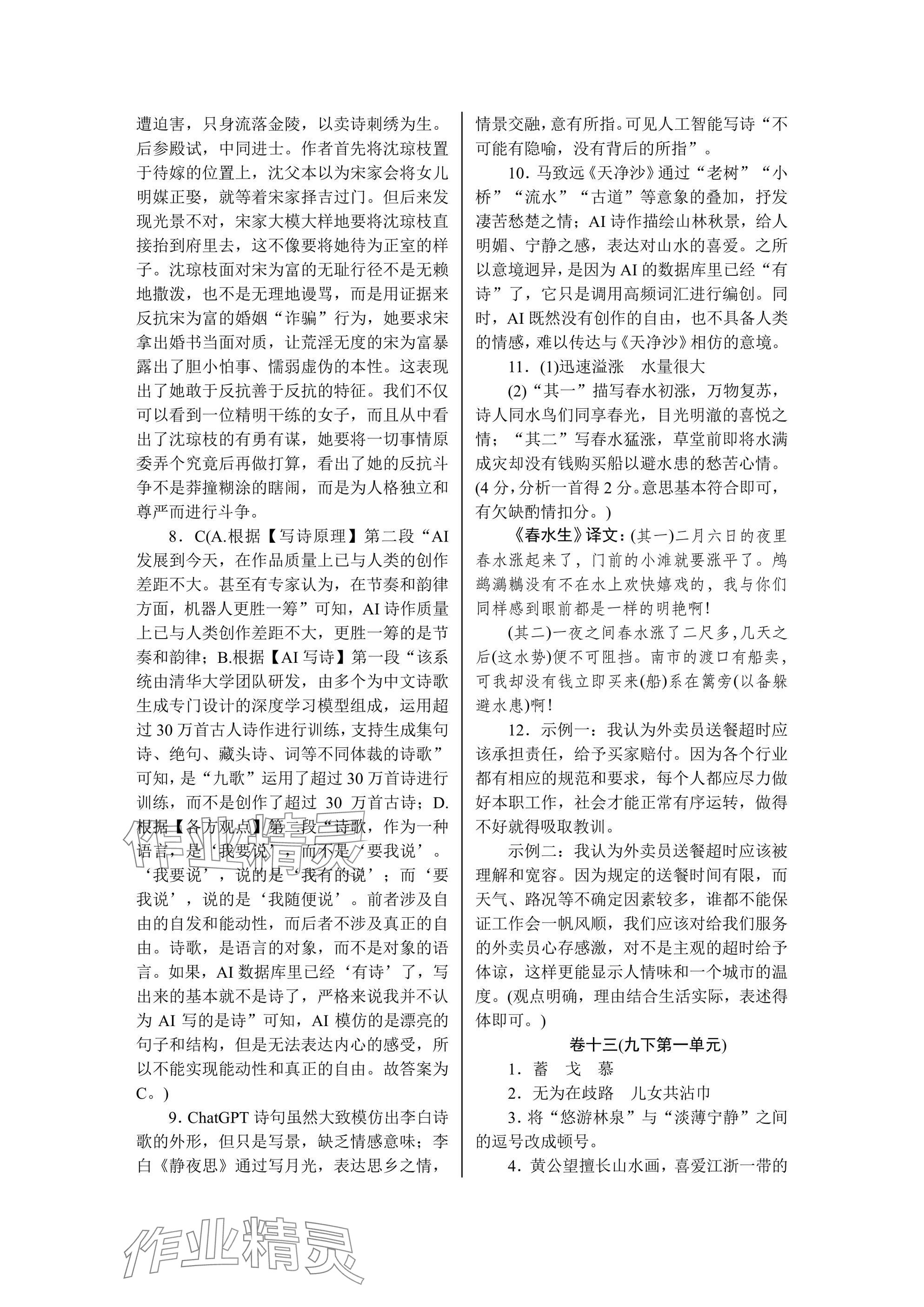 2025年高分計劃周周練九年級 參考答案第15頁