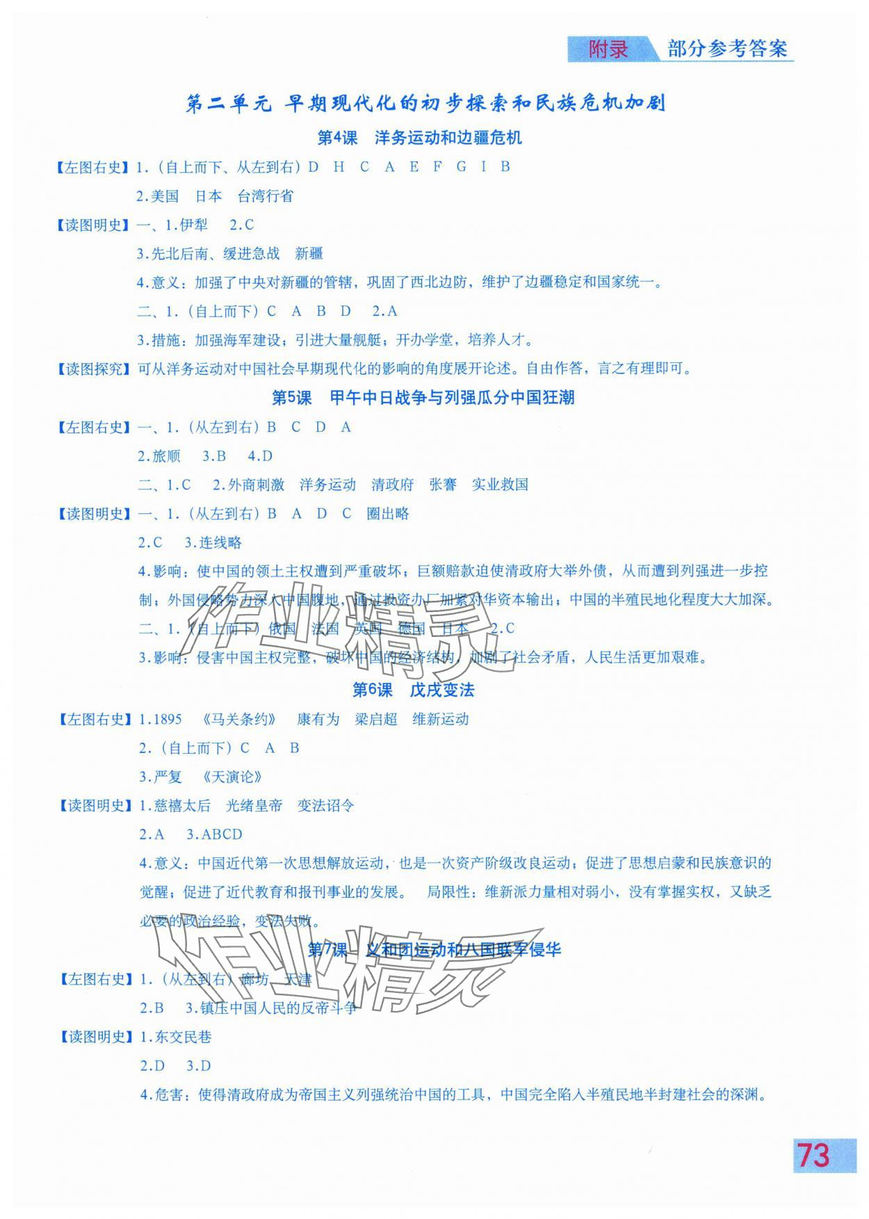 2025年填充图册星球地图出版社八年级历史上册人教版山西专版 参考答案第2页
