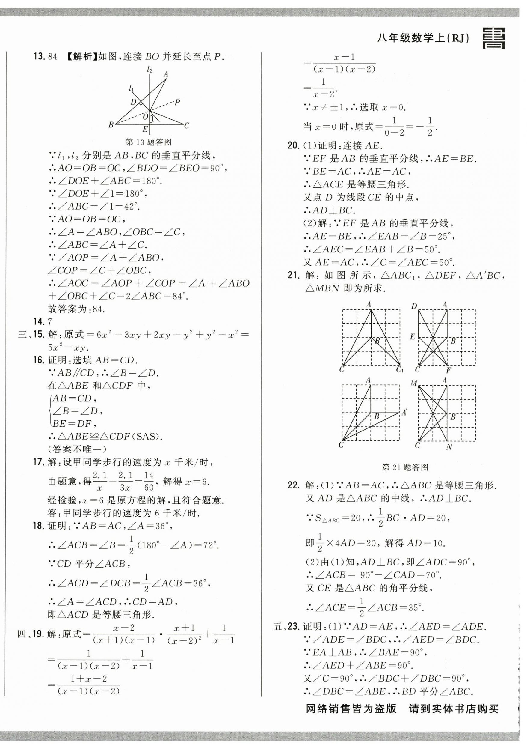 2024年书立方期末大考卷八年级数学上册人教版 第4页