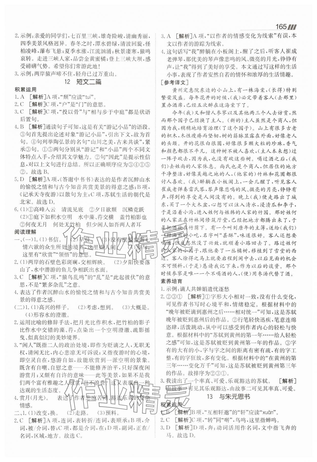 2025年同行學案學練測八年級語文上冊人教版 參考答案第10頁