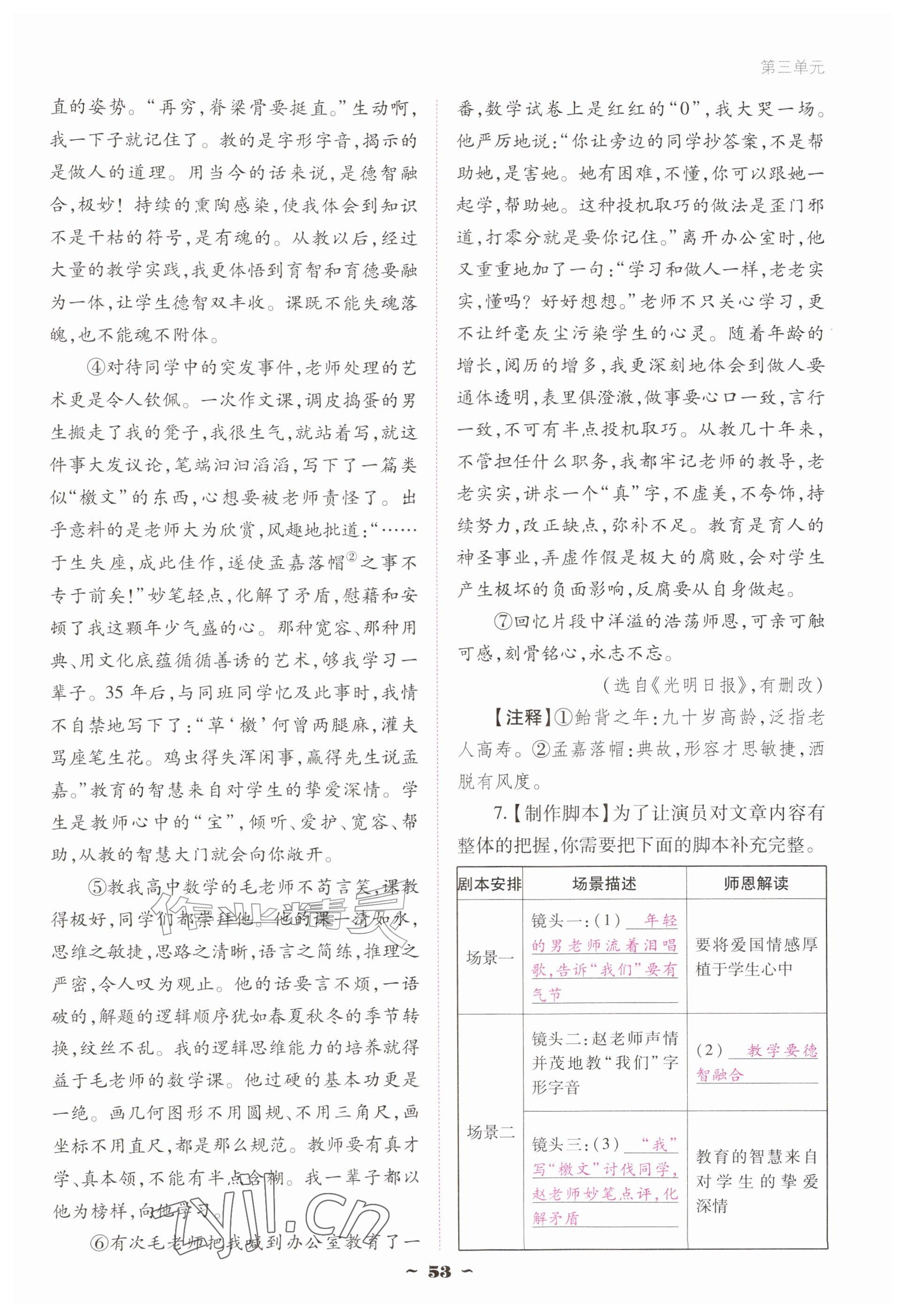 2026年云南省标准教辅优佳学案七年级语文上册人教版&nbsp;参考答案第53页