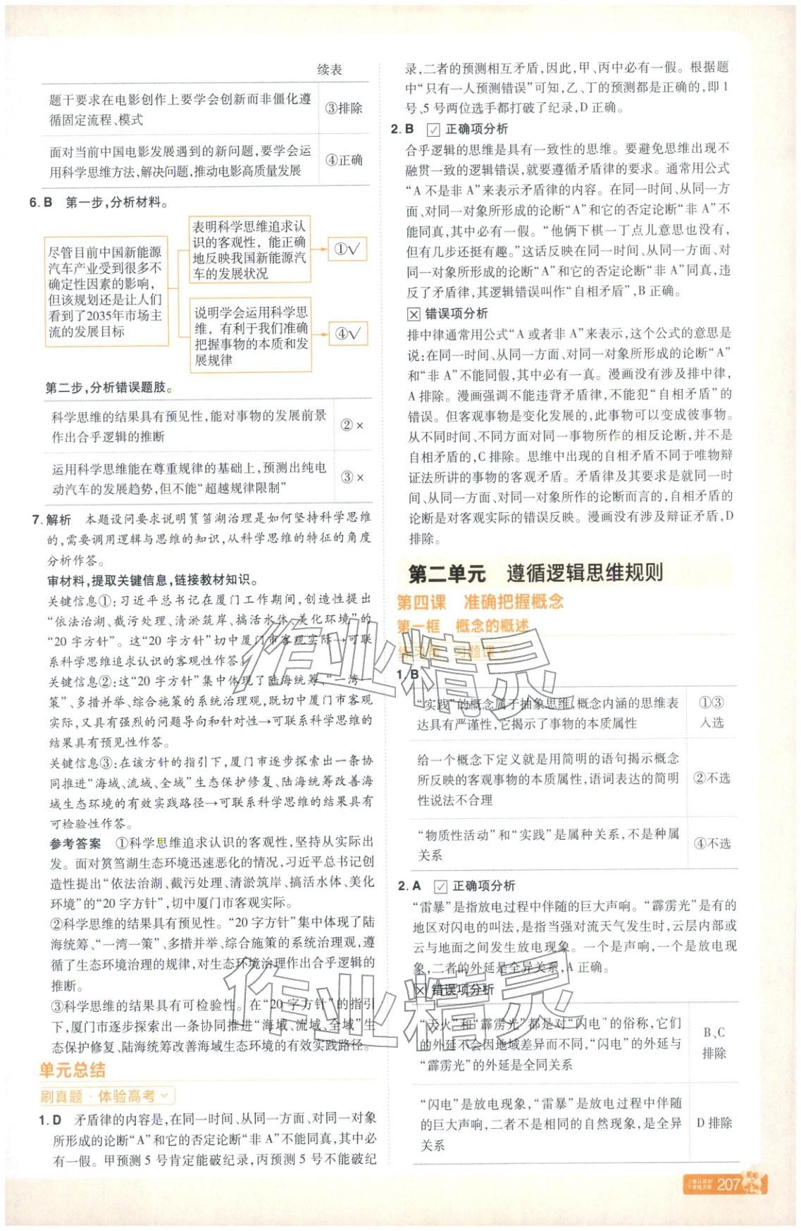 2025年教材帮高中道德与法治选择性必修第三册人教版&nbsp;第5页