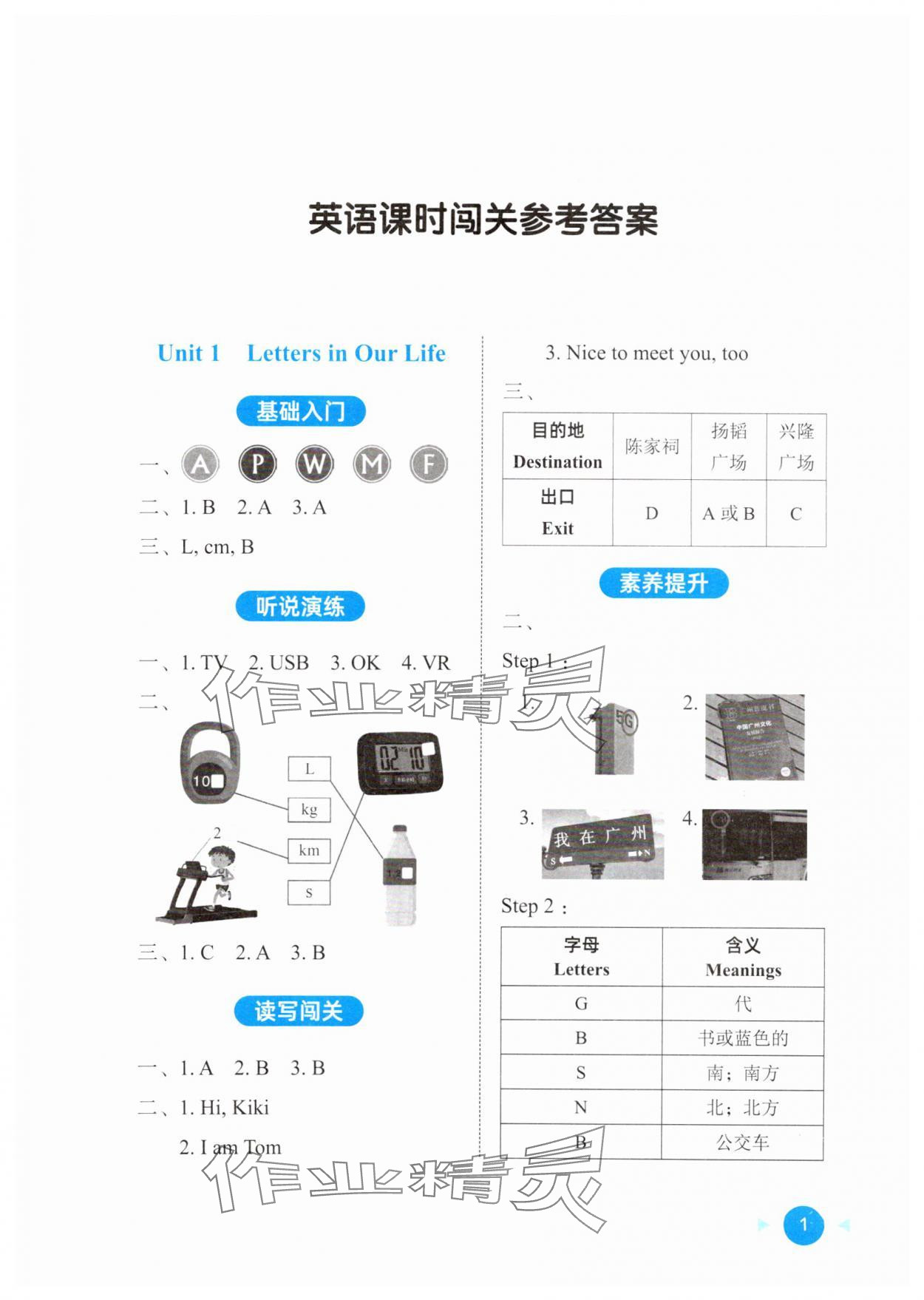 2024年AI英語課時闖關三年級上冊人教版廣州專版 第1頁
