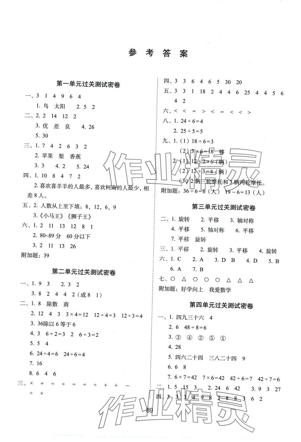 2024年期末冲刺100分完全试卷二年级数学下册人教版 第1页