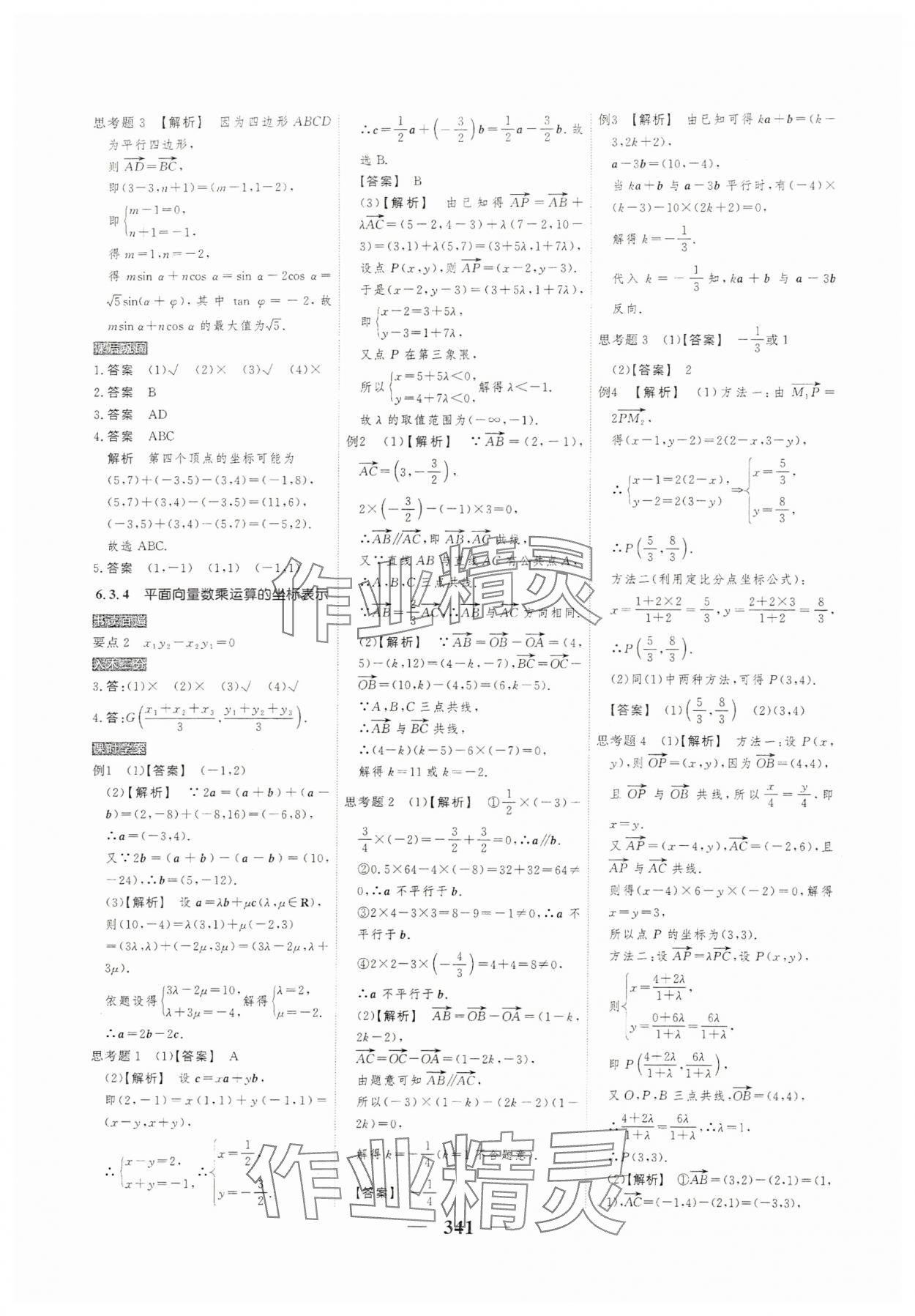 2024年高考調(diào)研衡水重點(diǎn)中學(xué)新教材同步學(xué)案高一數(shù)學(xué)必修2人教版 參考答案第7頁