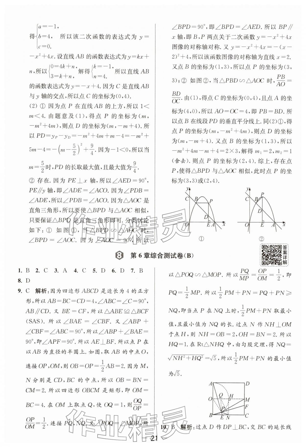 2026年亮点给力大试卷九年级数学下册苏科版&nbsp;第21页