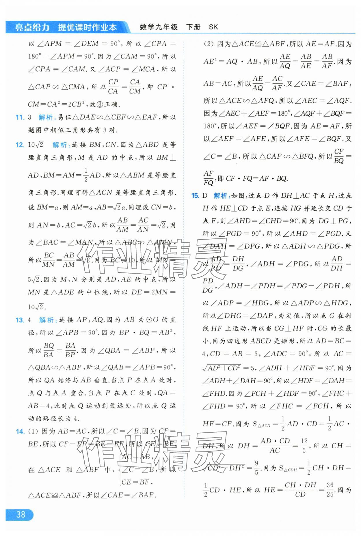 2024年亮點給力提優(yōu)課時作業(yè)本九年級數(shù)學(xué)下冊蘇科版 第38頁