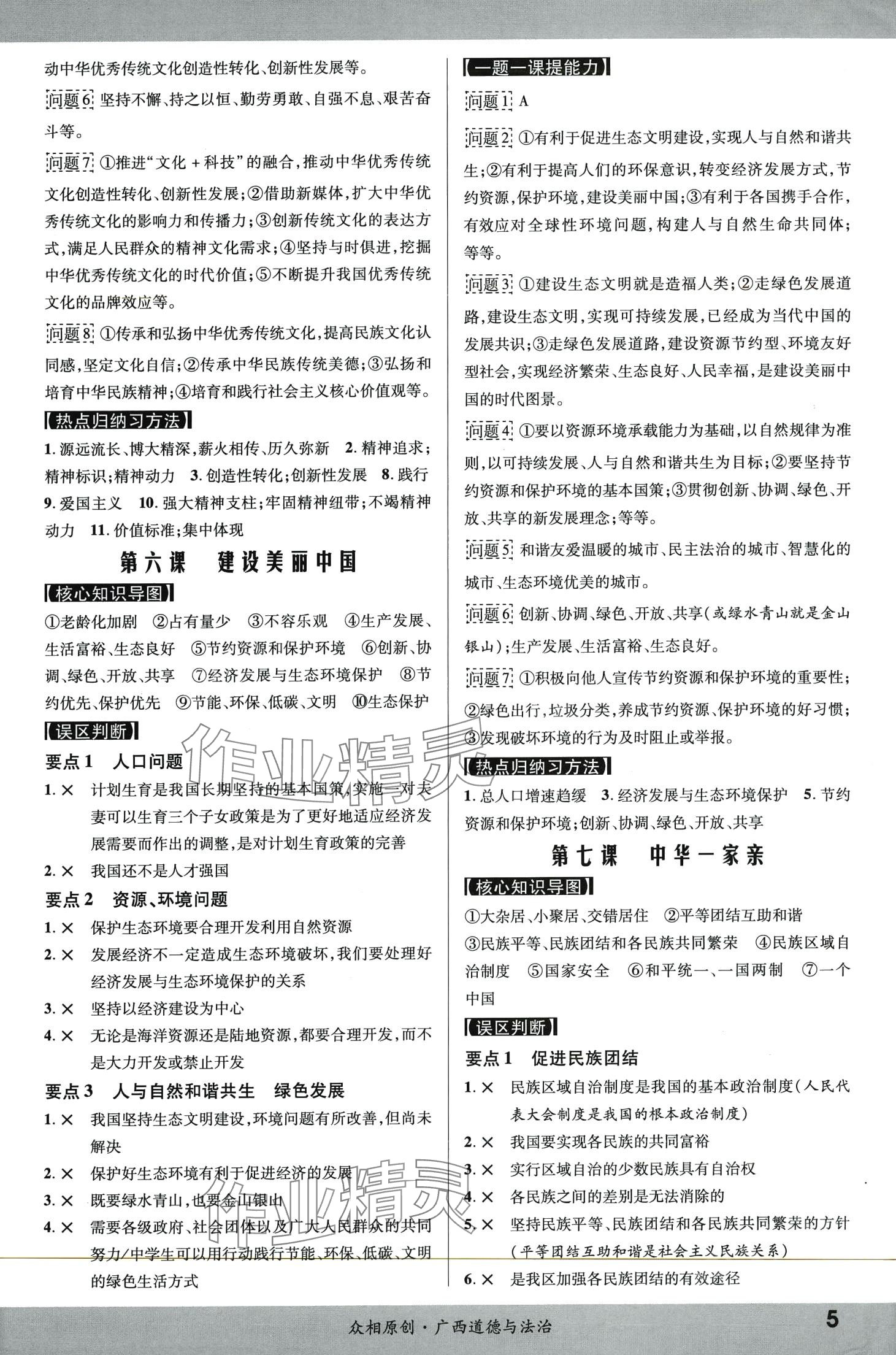 2024年眾相原創賦能中考道德與法治中考人教版廣西專版 第4頁