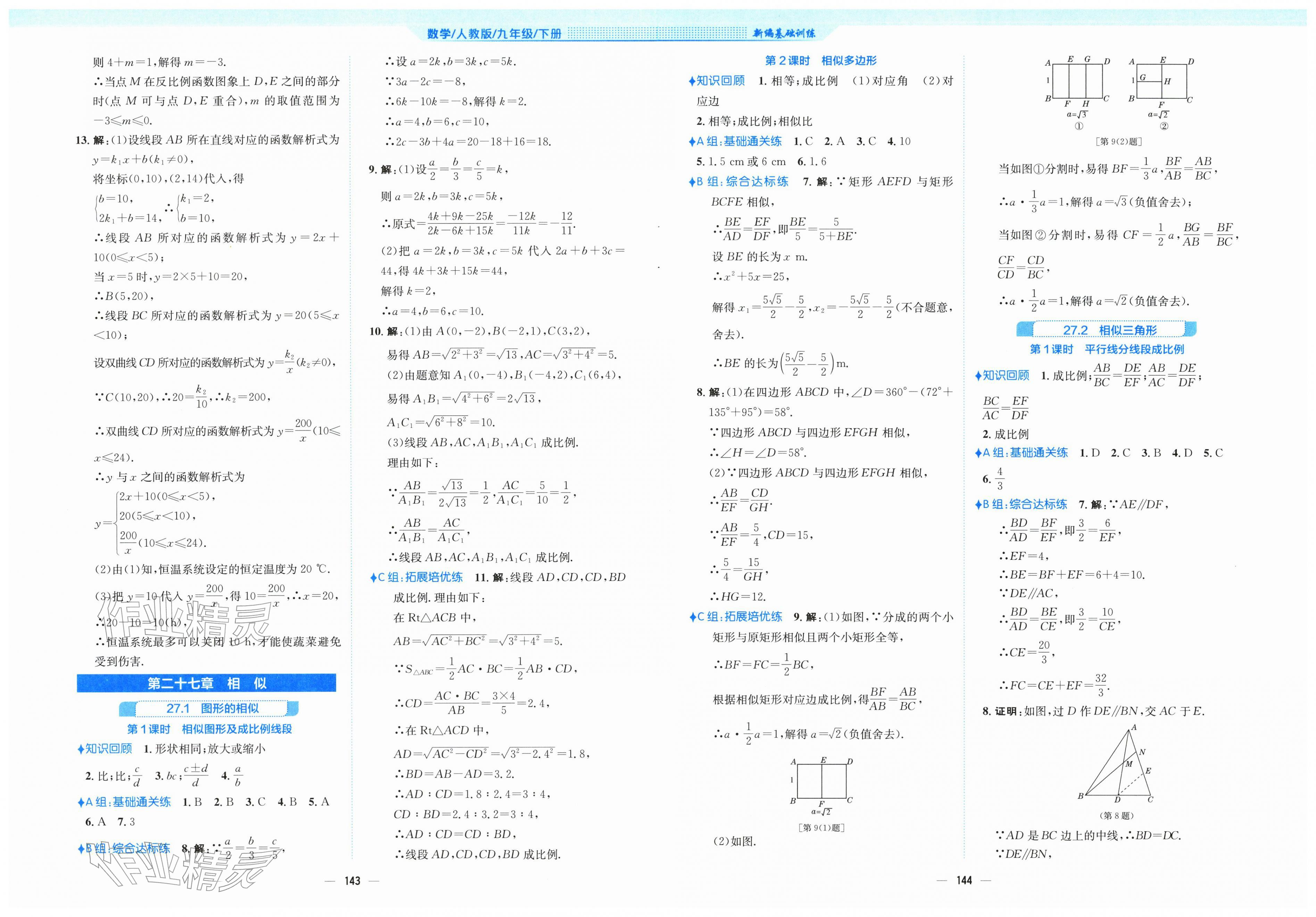 2026年新编基础训练九年级数学下册人教版&nbsp;第6页